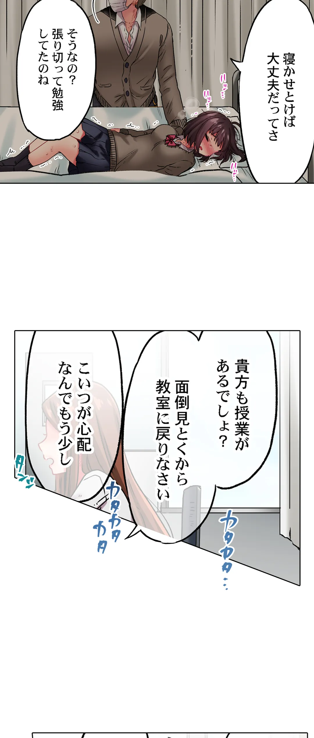 きもちぃ、イジメ。～好きな人を守るために100回イカされました… - 第20話 - Page 26