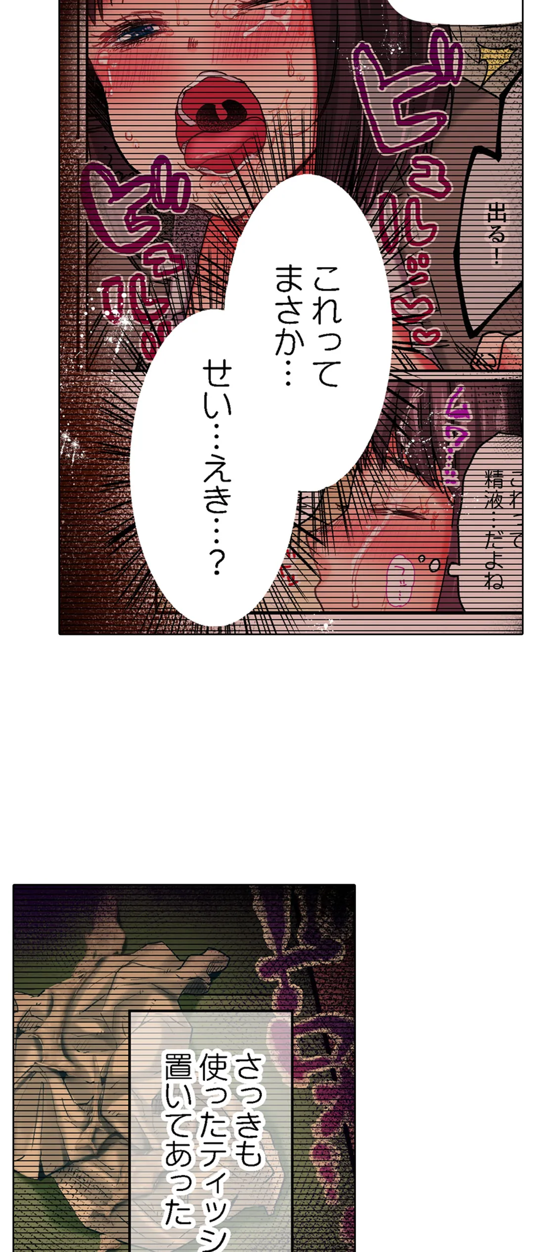 きもちぃ、イジメ。～好きな人を守るために100回イカされました… - 第22話 - Page 10