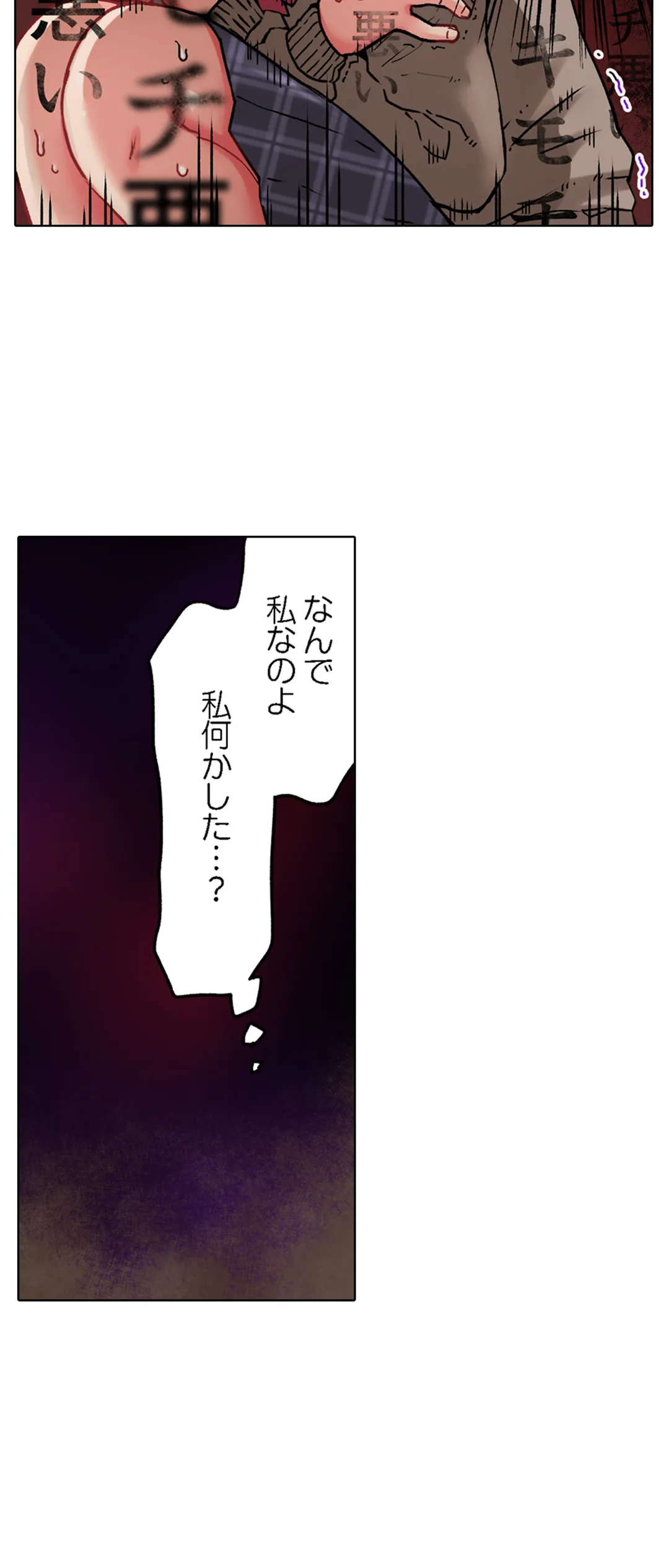 きもちぃ、イジメ。～好きな人を守るために100回イカされました… - 第23話 - Page 16