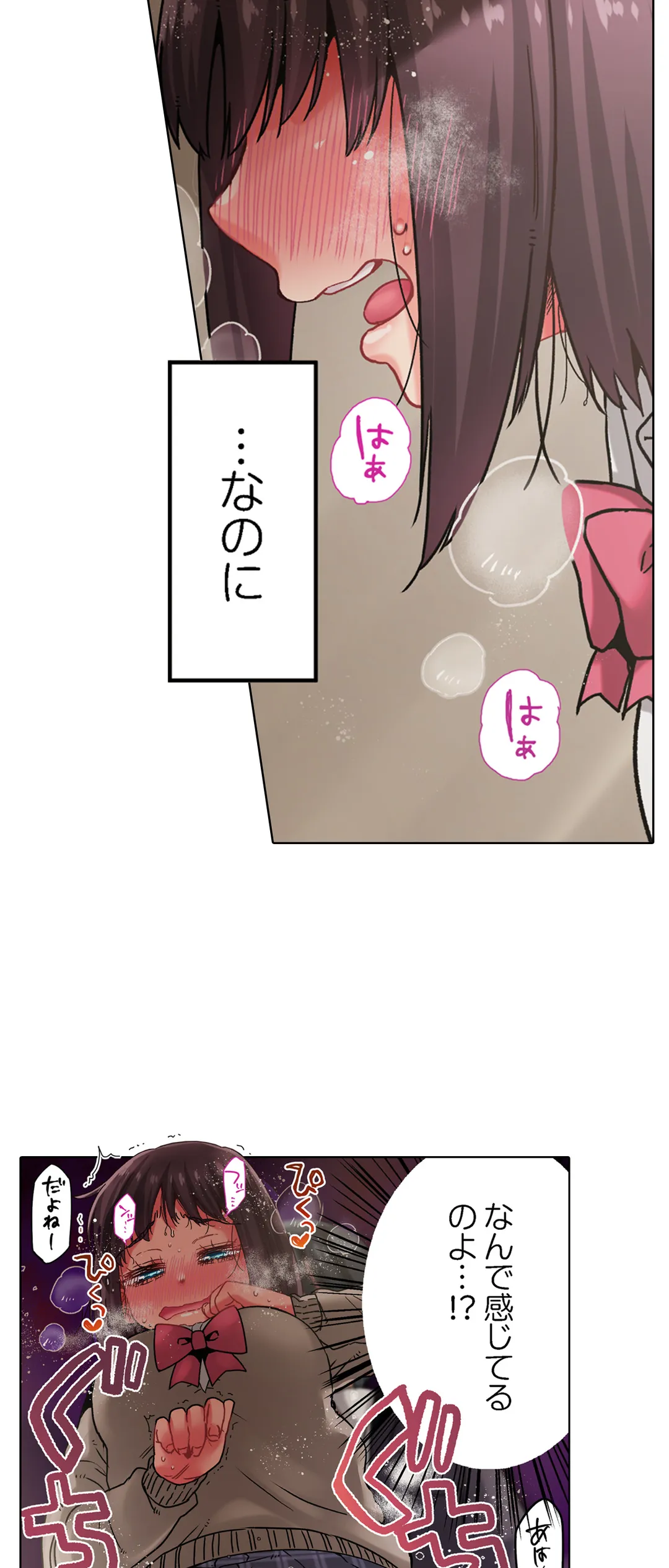 きもちぃ、イジメ。～好きな人を守るために100回イカされました… - 第23話 - Page 23