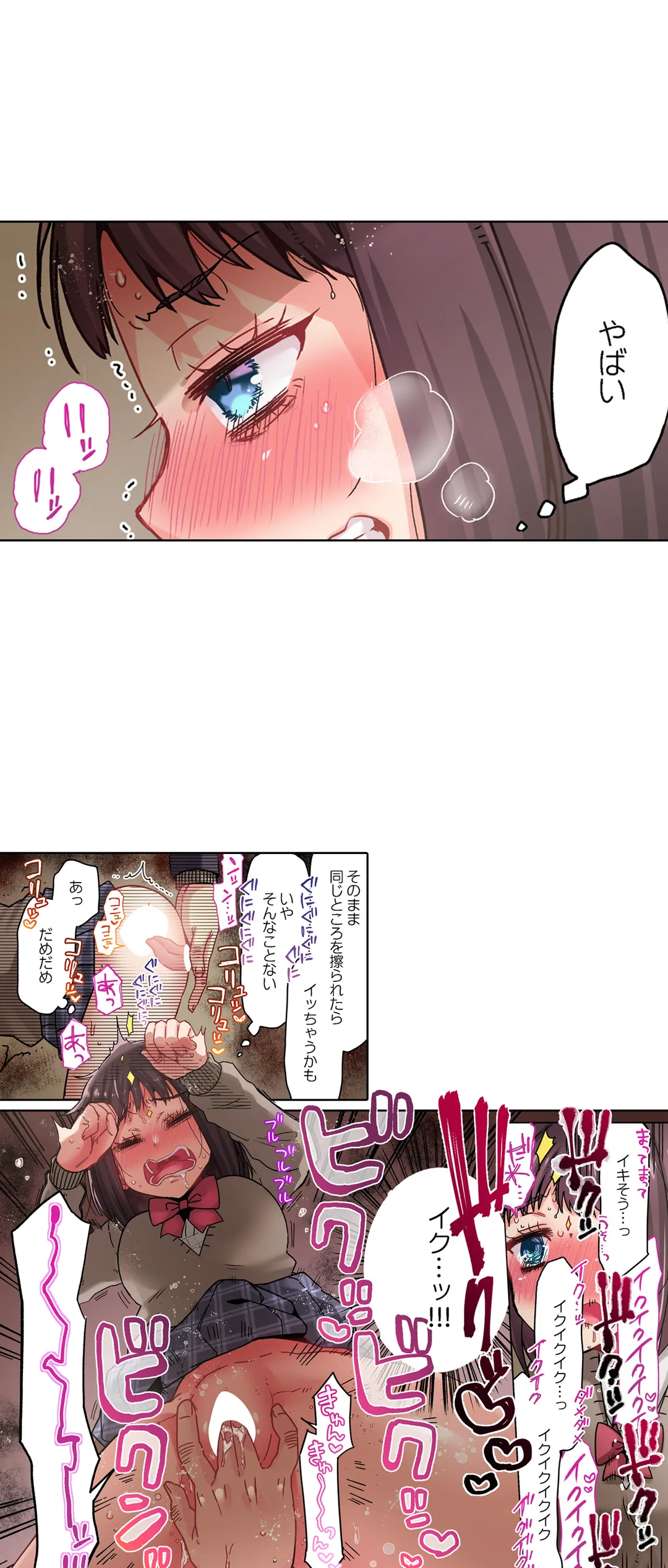 きもちぃ、イジメ。～好きな人を守るために100回イカされました… - 第23話 - Page 29