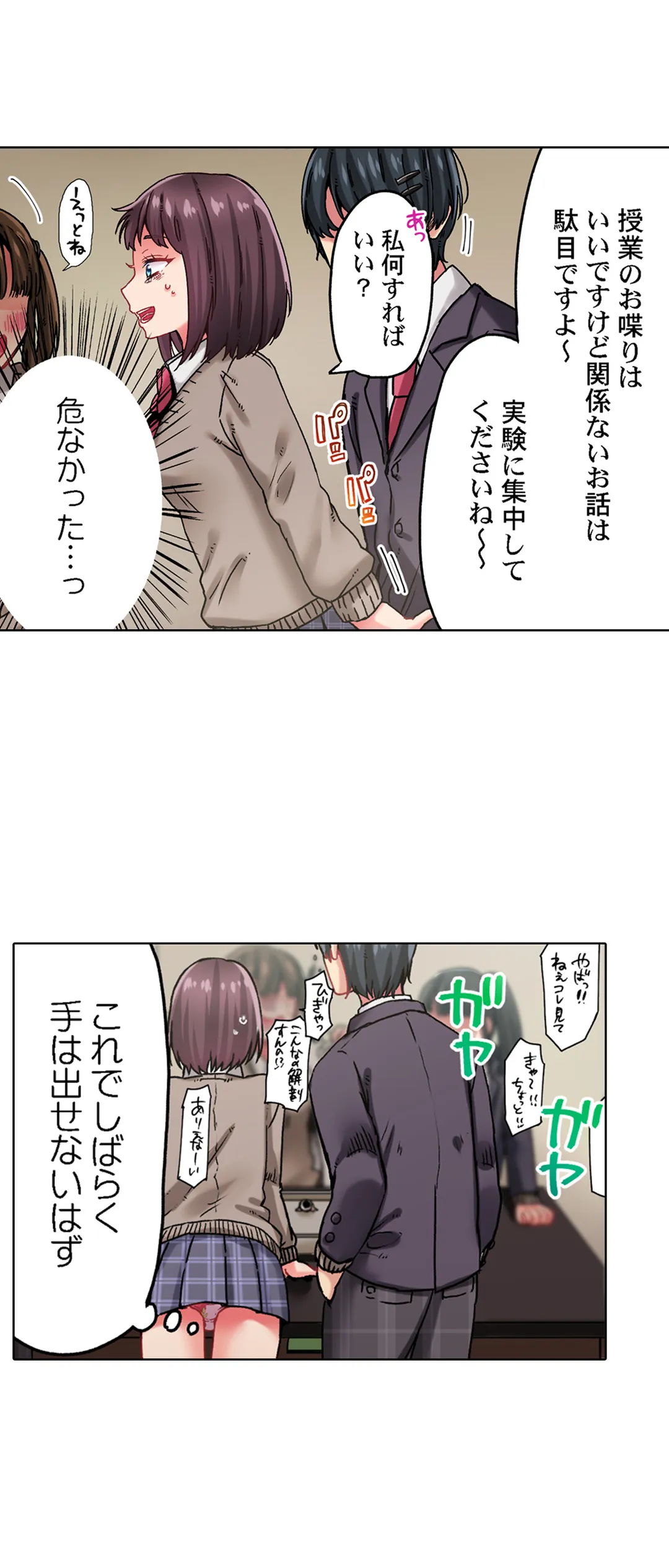 きもちぃ、イジメ。～好きな人を守るために100回イカされました… - 第23話 - Page 5