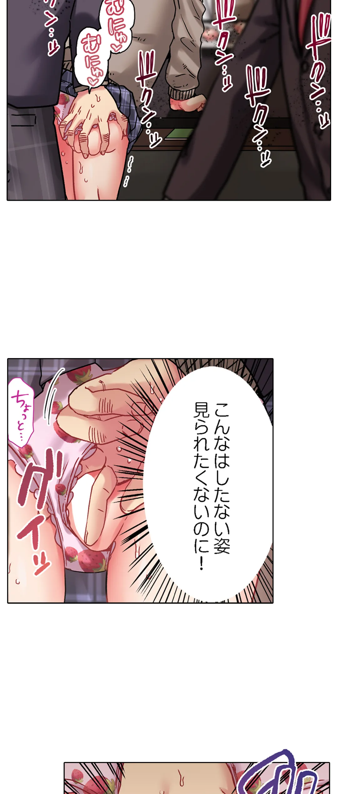 きもちぃ、イジメ。～好きな人を守るために100回イカされました… - 第23話 - Page 10