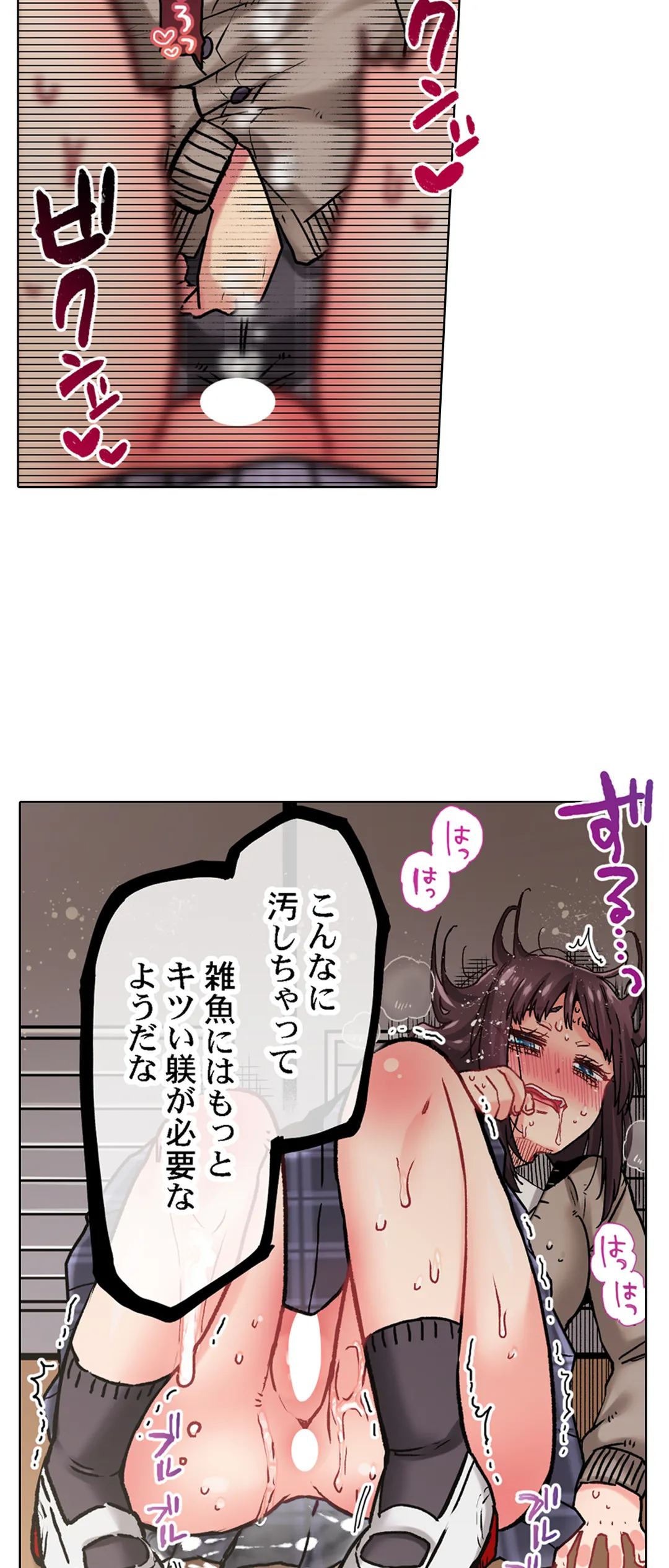 きもちぃ、イジメ。～好きな人を守るために100回イカされました… - 第24話 - Page 21