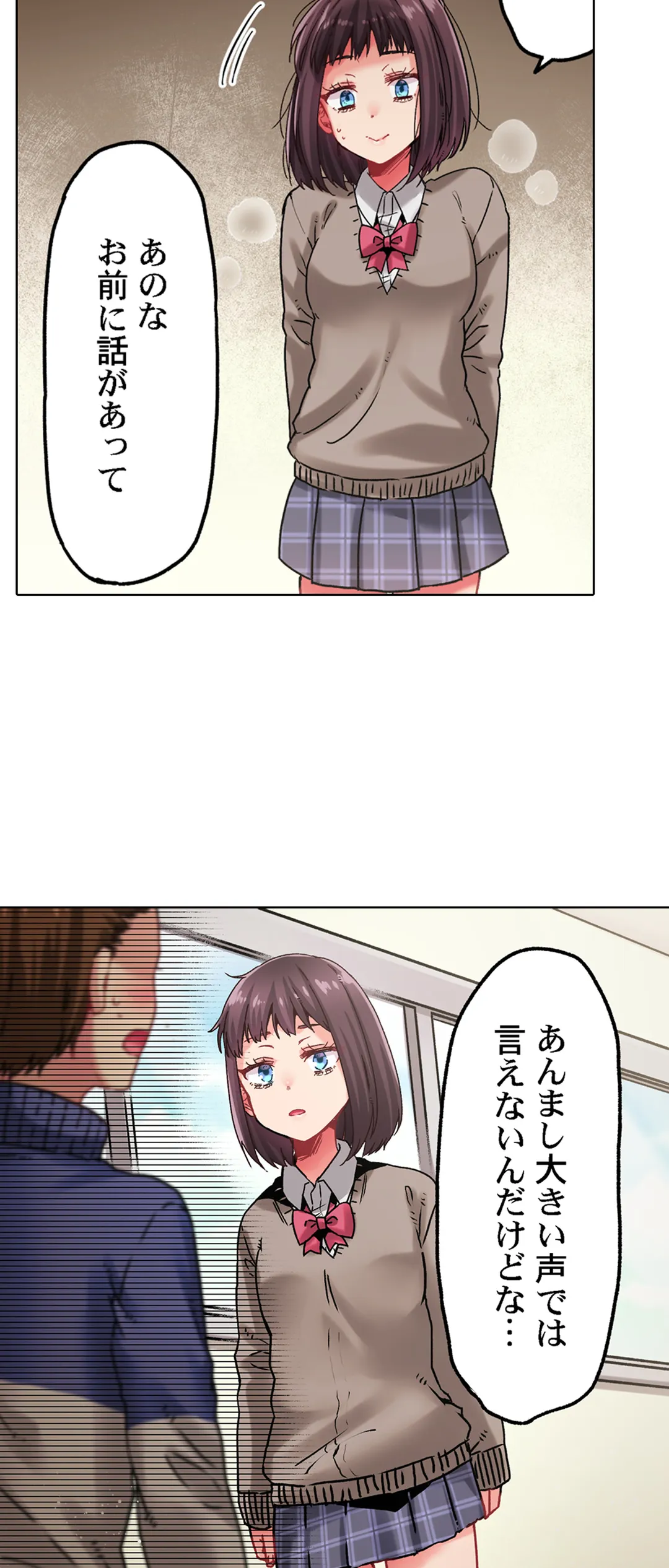 きもちぃ、イジメ。～好きな人を守るために100回イカされました… - 第24話 - Page 26