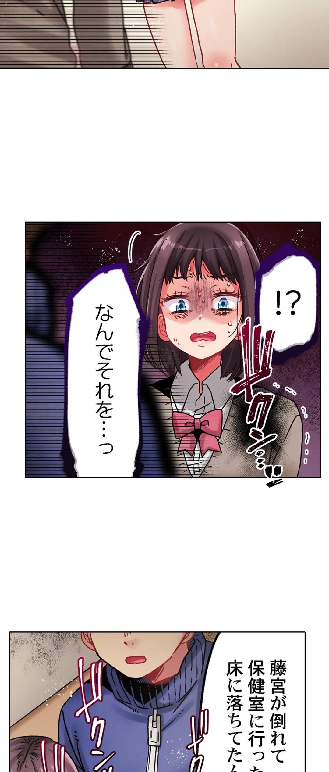 きもちぃ、イジメ。～好きな人を守るために100回イカされました… - 第24話 - Page 27