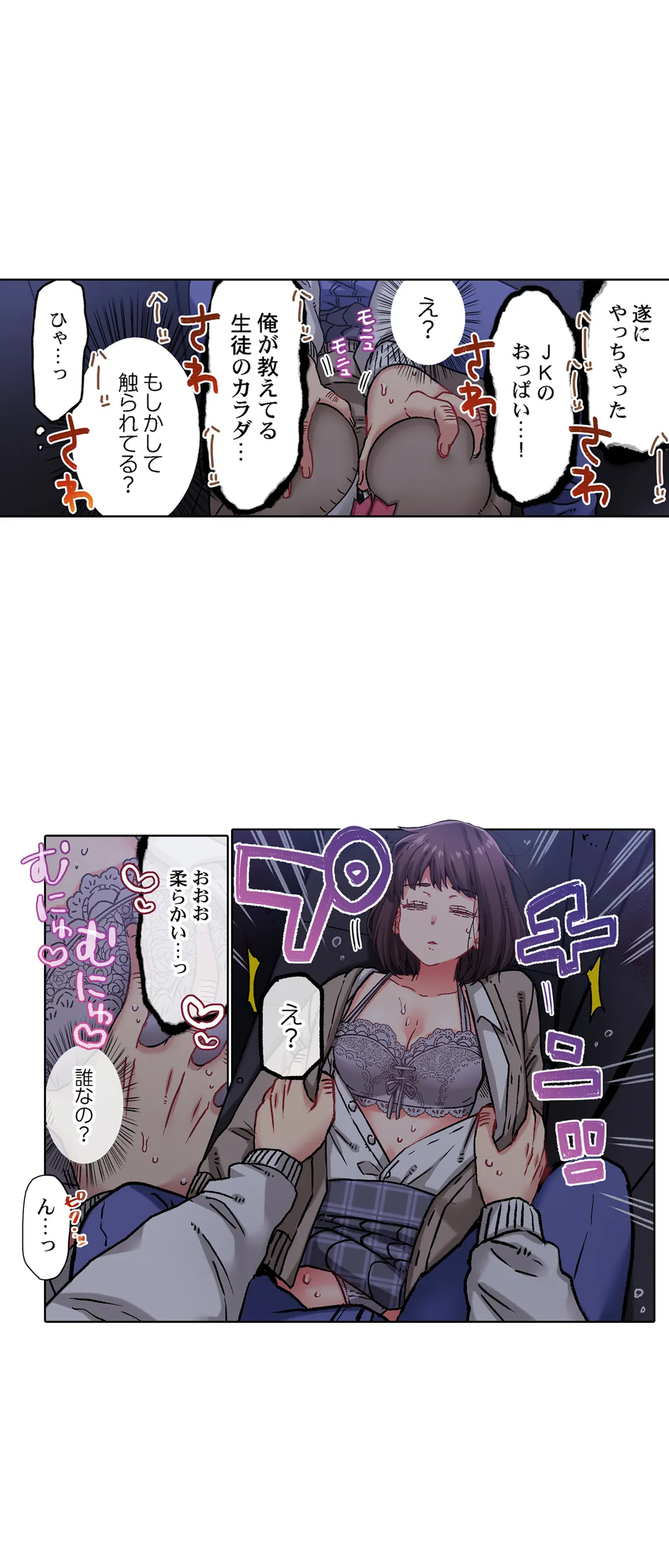 きもちぃ、イジメ。～好きな人を守るために100回イカされました… - 第25話 - Page 16