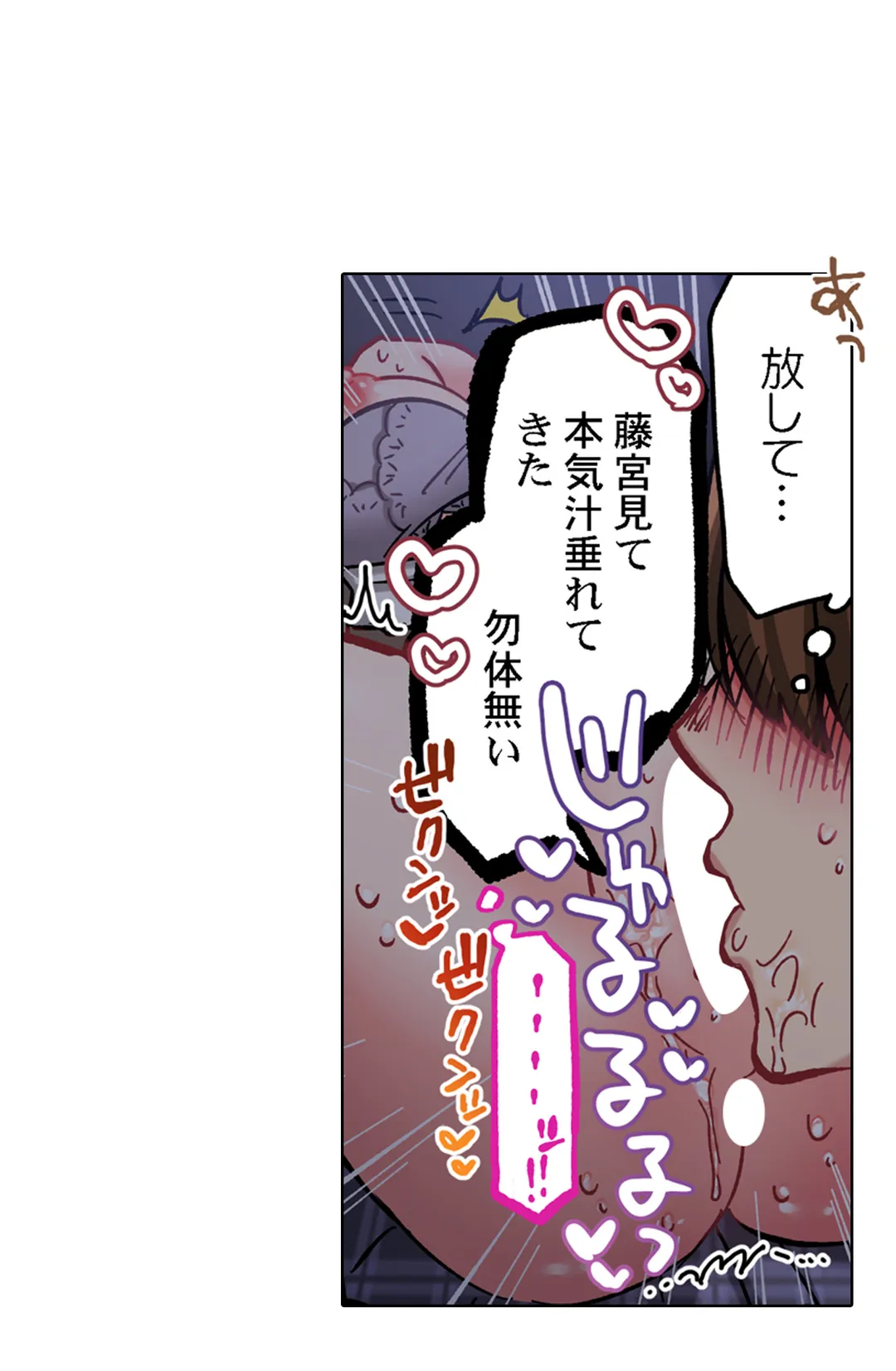 きもちぃ、イジメ。～好きな人を守るために100回イカされました… - 第25話 - Page 29