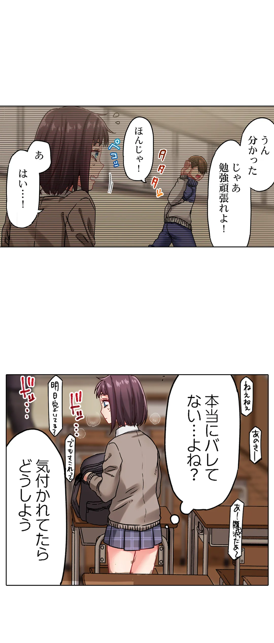 きもちぃ、イジメ。～好きな人を守るために100回イカされました… - 第25話 - Page 6