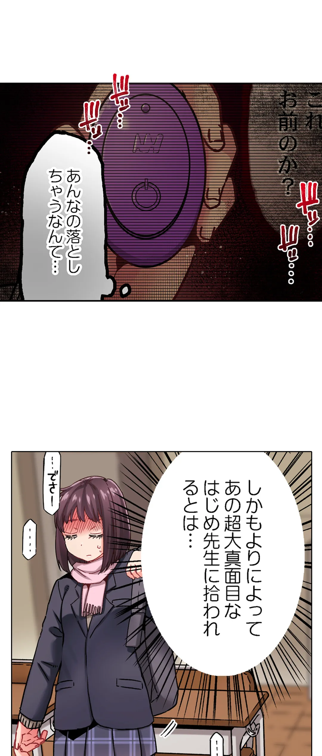 きもちぃ、イジメ。～好きな人を守るために100回イカされました… - 第25話 - Page 7