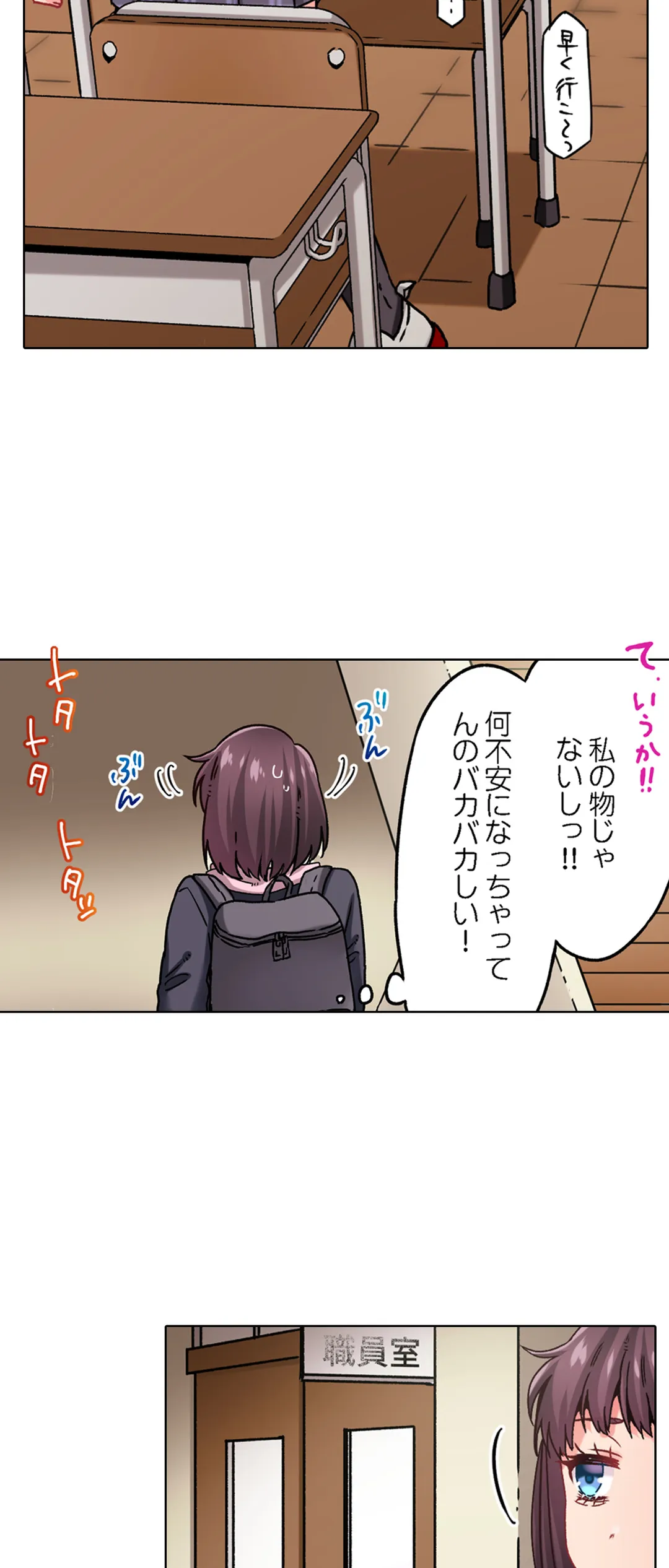 きもちぃ、イジメ。～好きな人を守るために100回イカされました… - 第25話 - Page 8