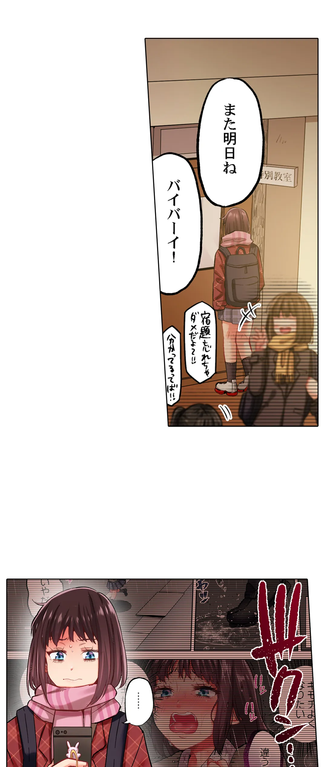 きもちぃ、イジメ。～好きな人を守るために100回イカされました… - 第28話 - Page 2