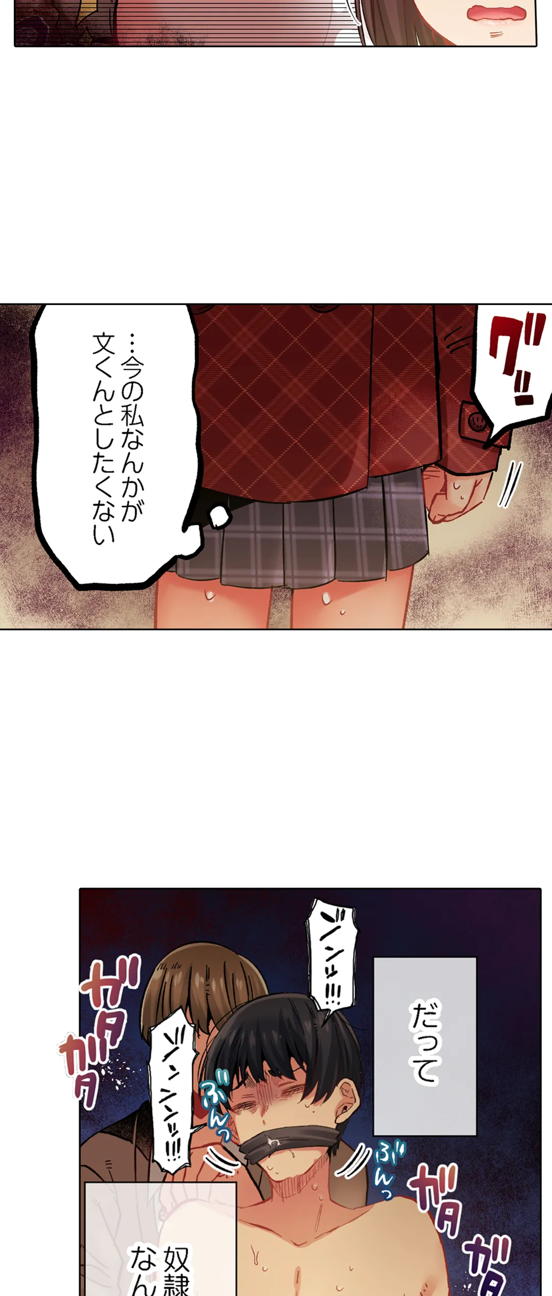 きもちぃ、イジメ。～好きな人を守るために100回イカされました… - 第28話 - Page 13