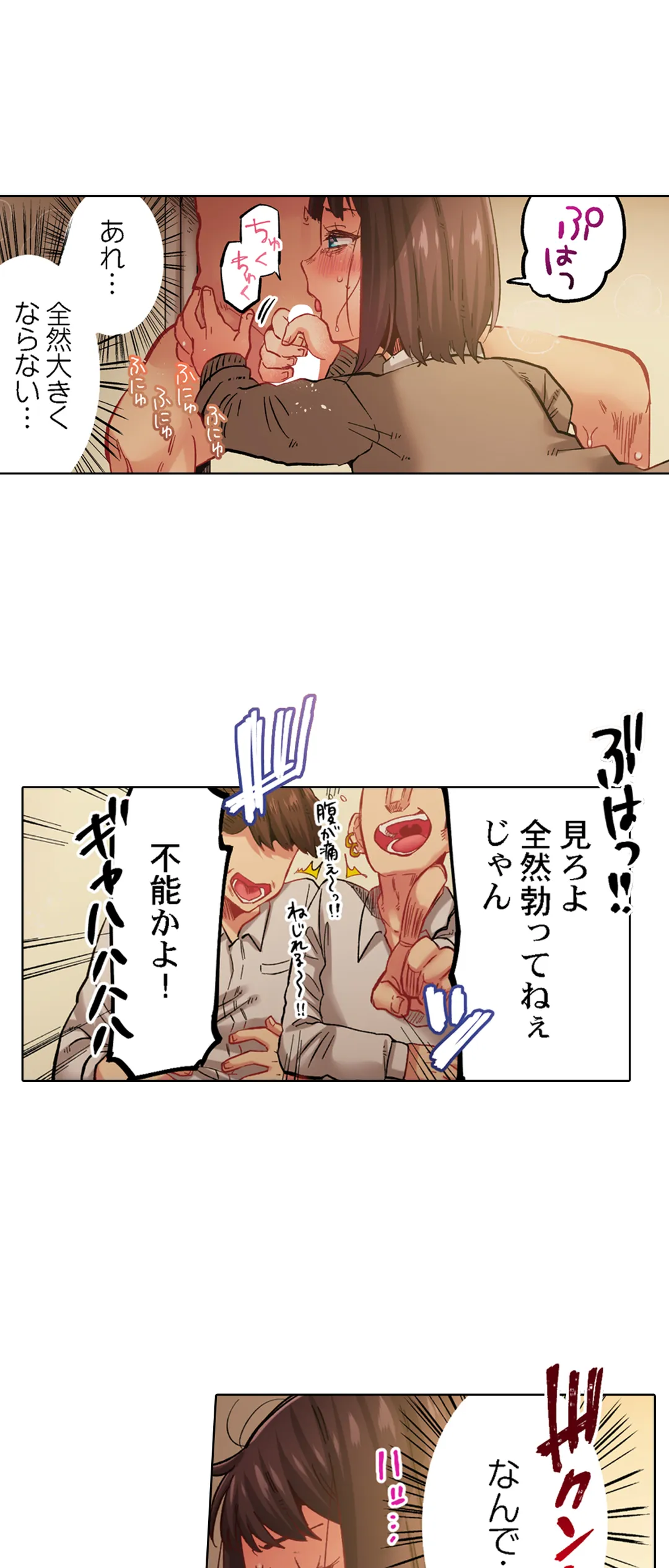 きもちぃ、イジメ。～好きな人を守るために100回イカされました… - 第28話 - Page 25