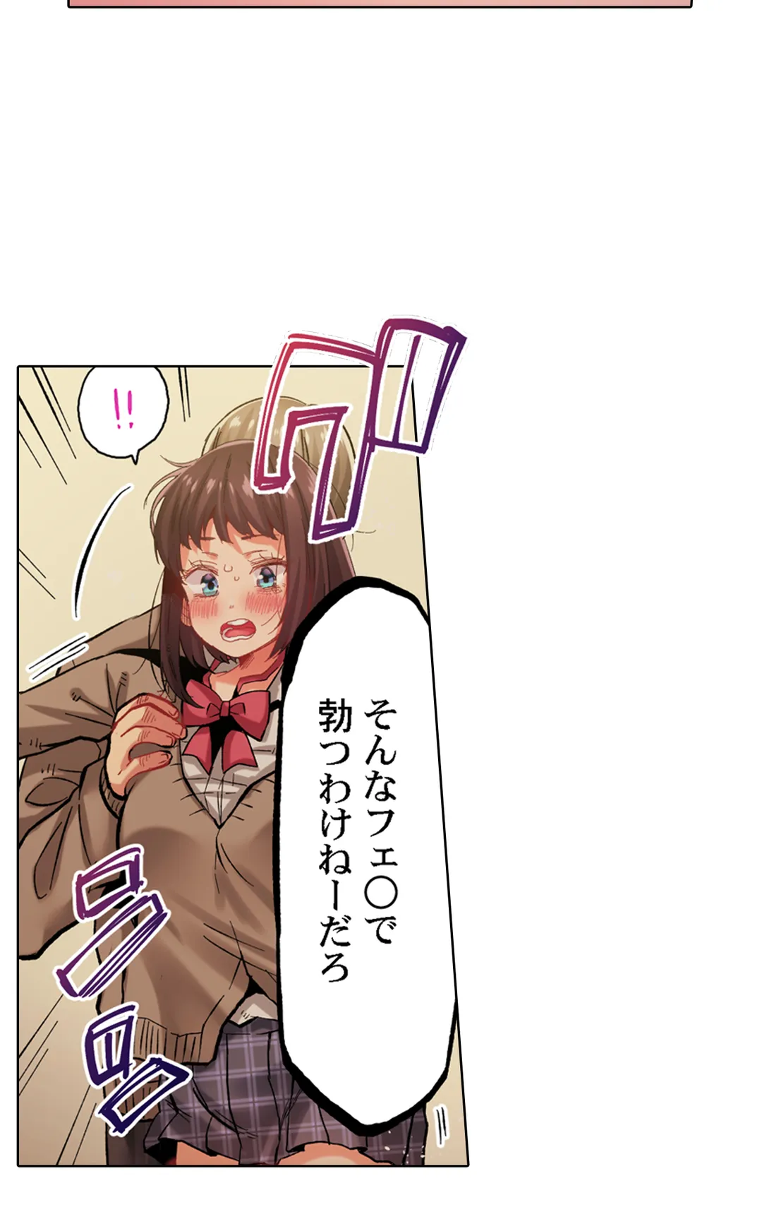 きもちぃ、イジメ。～好きな人を守るために100回イカされました… - 第28話 - Page 27