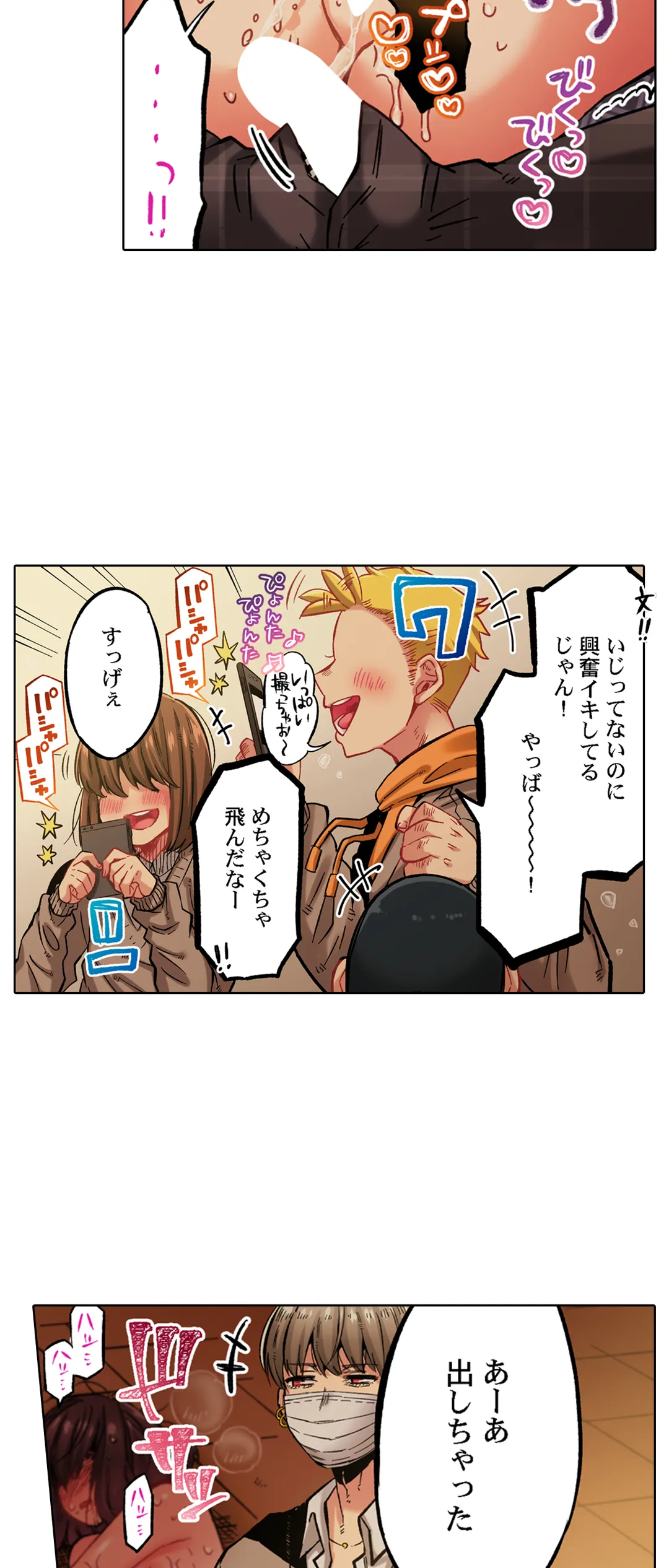 きもちぃ、イジメ。～好きな人を守るために100回イカされました… - 第30話 - Page 13