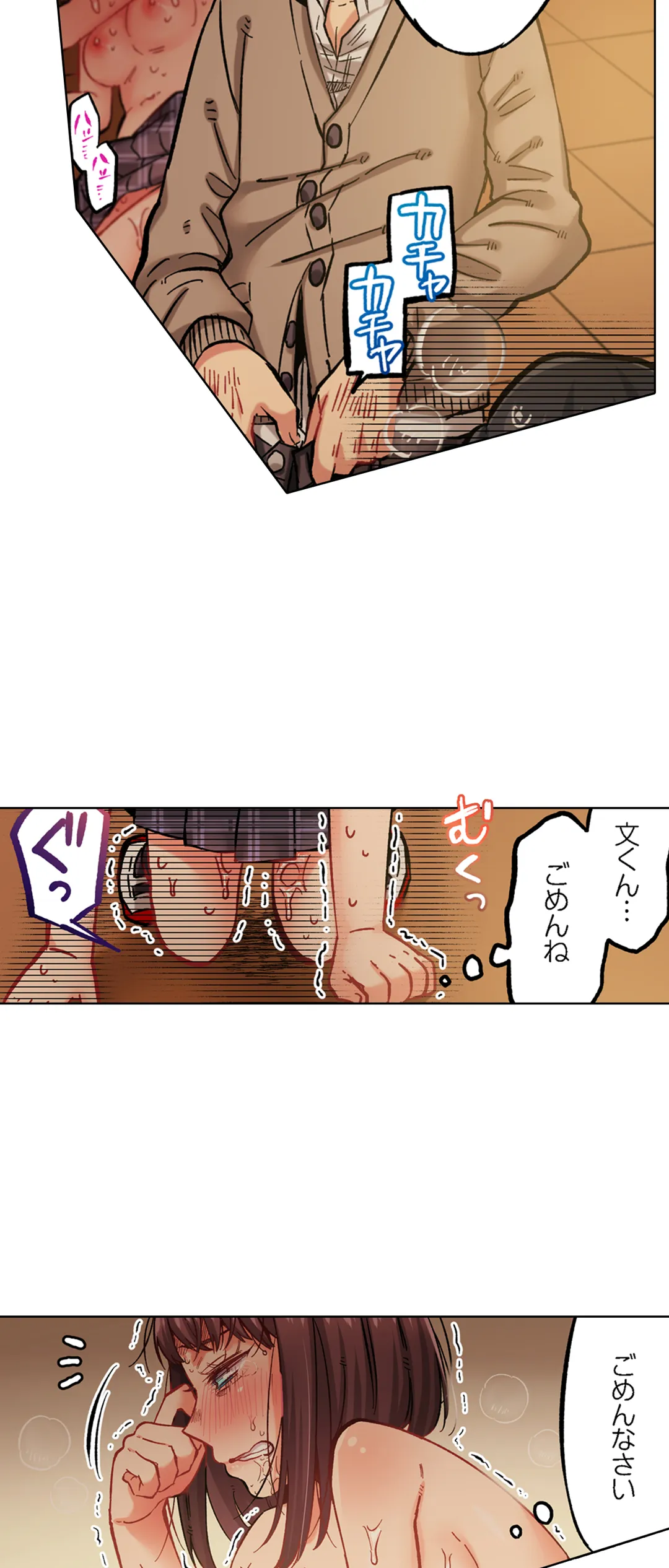 きもちぃ、イジメ。～好きな人を守るために100回イカされました… - 第30話 - Page 14