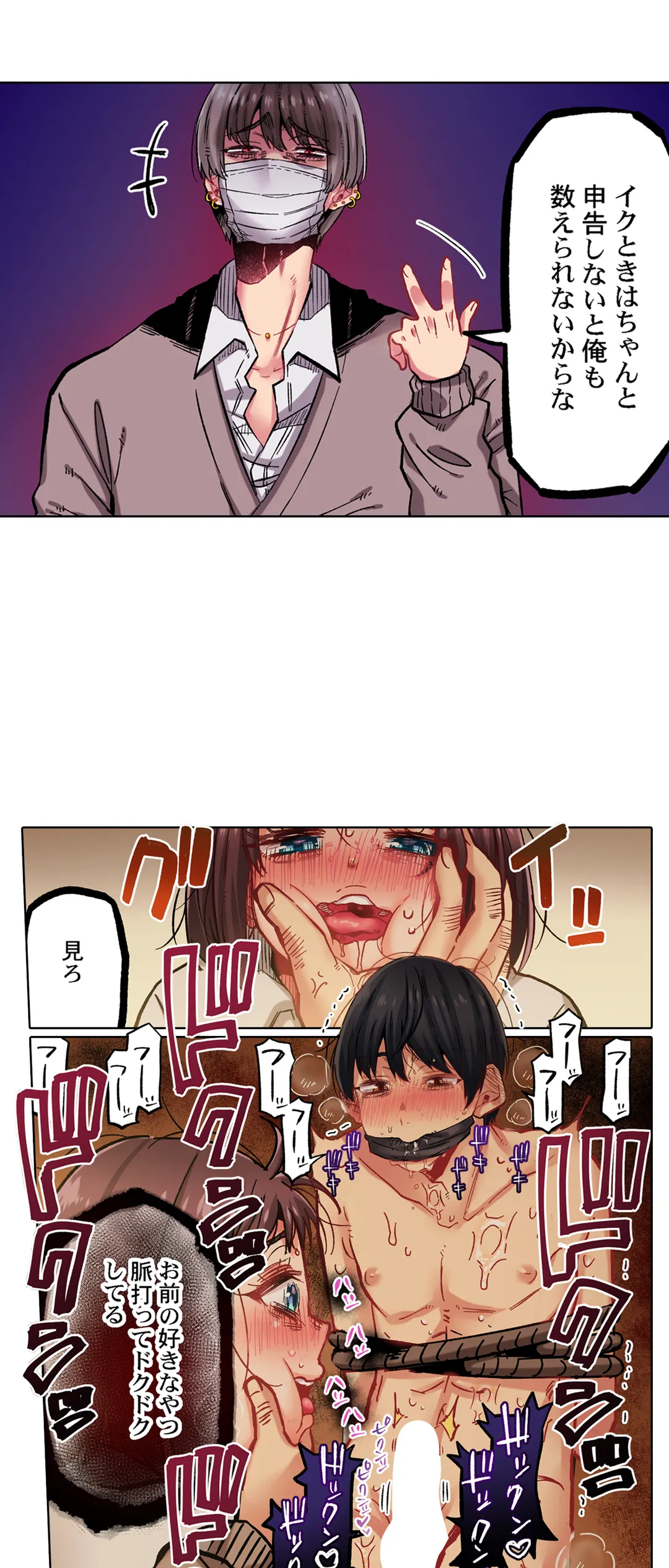 きもちぃ、イジメ。～好きな人を守るために100回イカされました… - 第30話 - Page 5