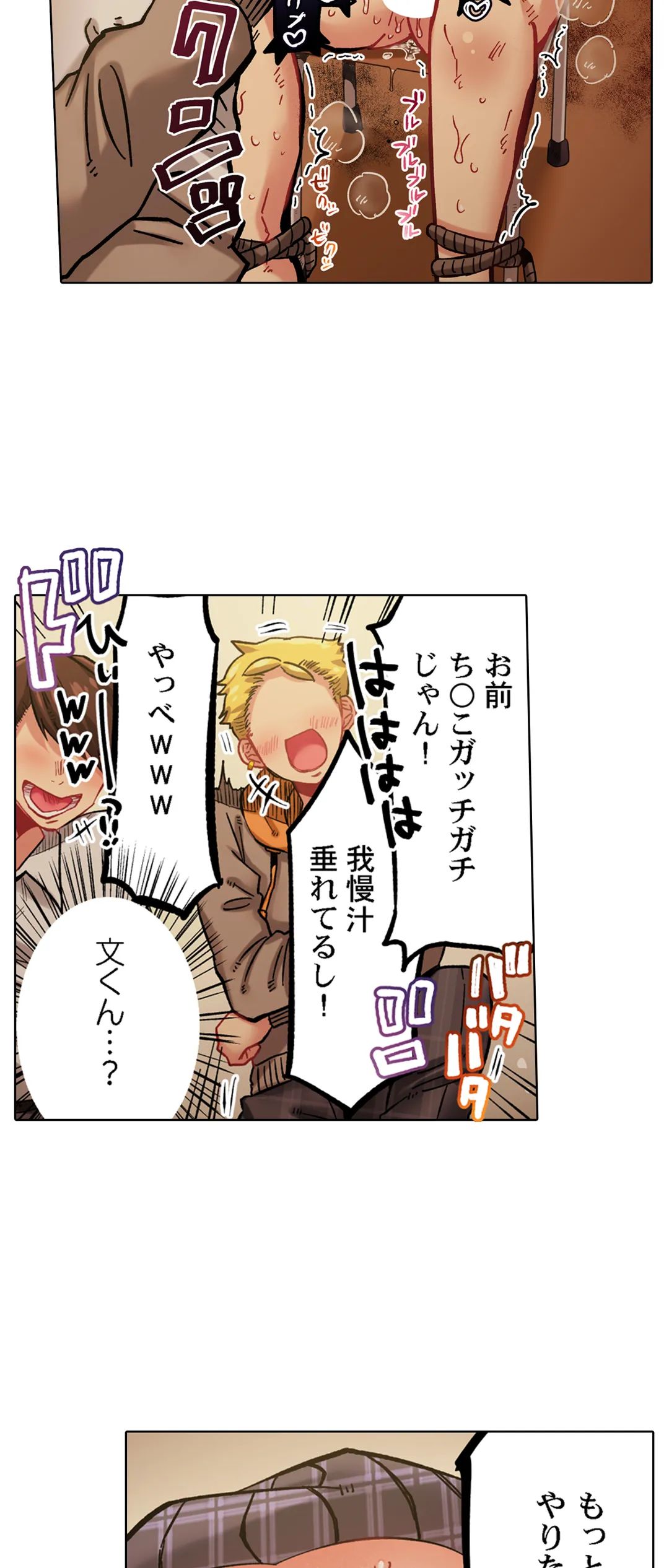 きもちぃ、イジメ。～好きな人を守るために100回イカされました… - 第30話 - Page 6