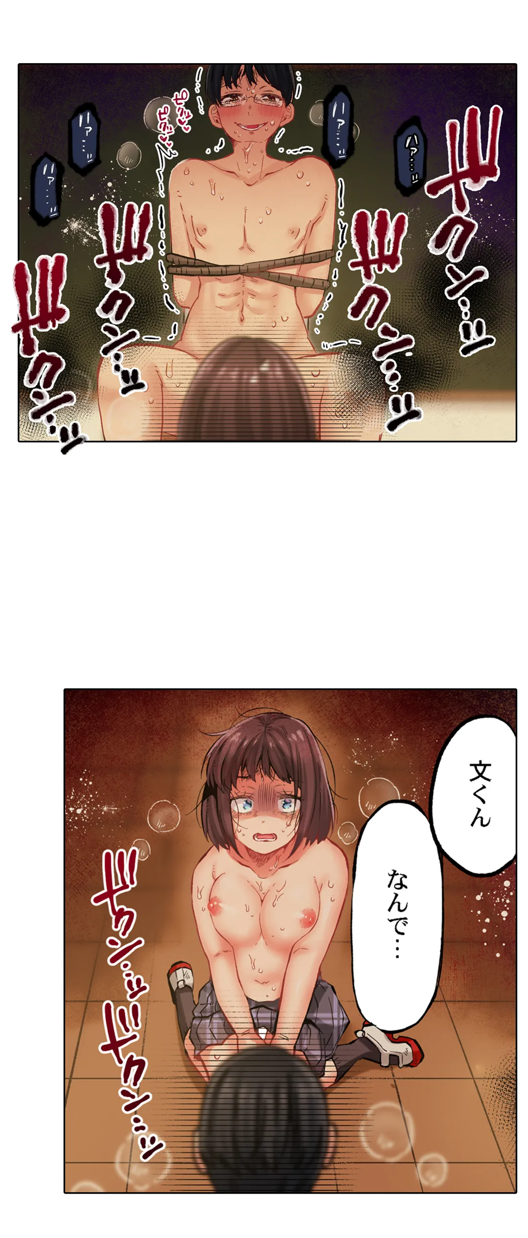 きもちぃ、イジメ。～好きな人を守るために100回イカされました… - 第31話 - Page 2