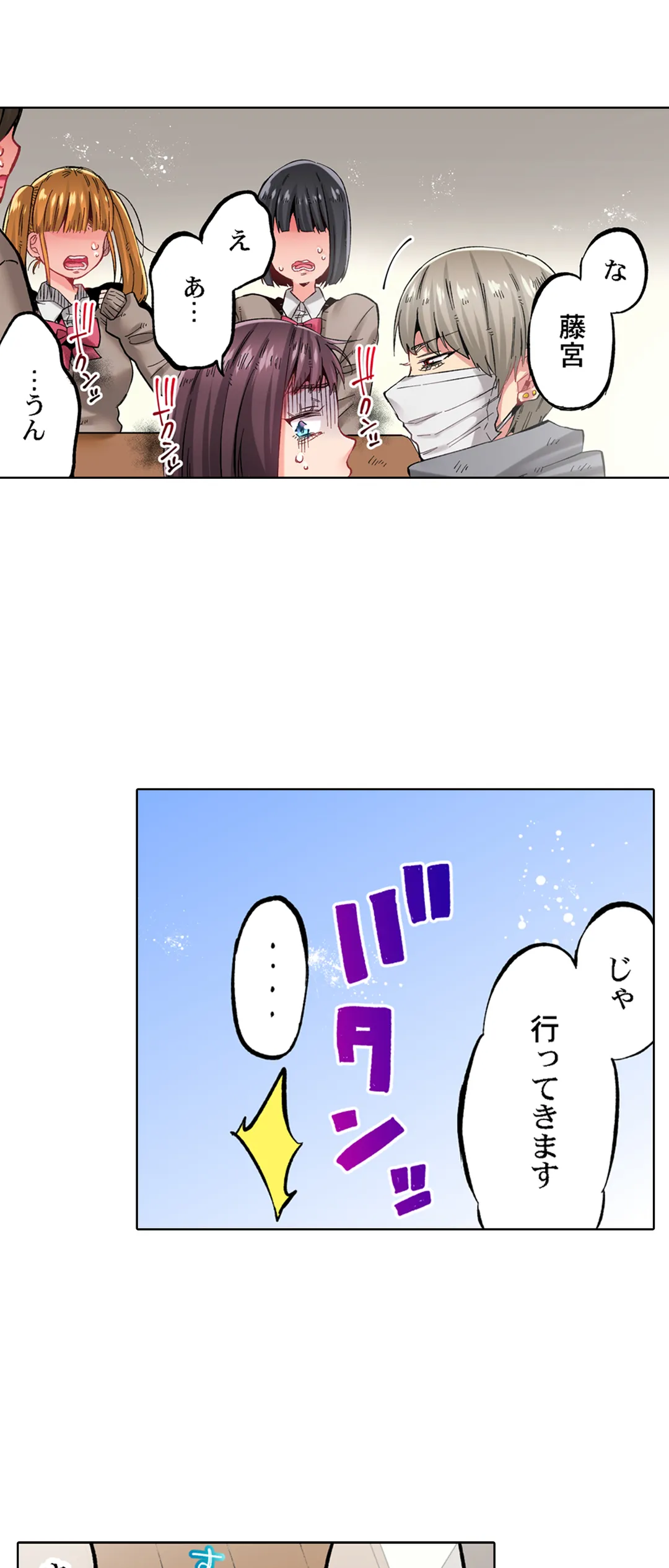 きもちぃ、イジメ。～好きな人を守るために100回イカされました… - 第31話 - Page 11