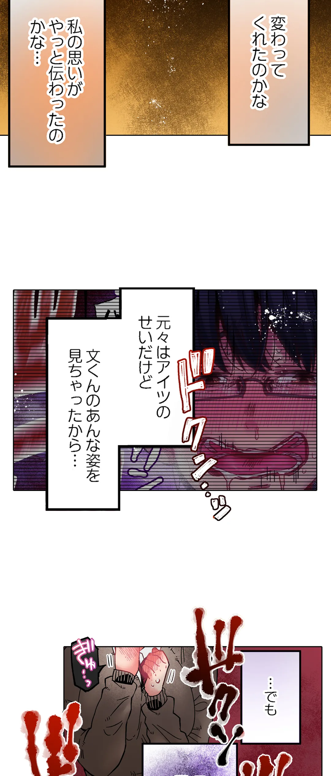 きもちぃ、イジメ。～好きな人を守るために100回イカされました… - 第31話 - Page 20