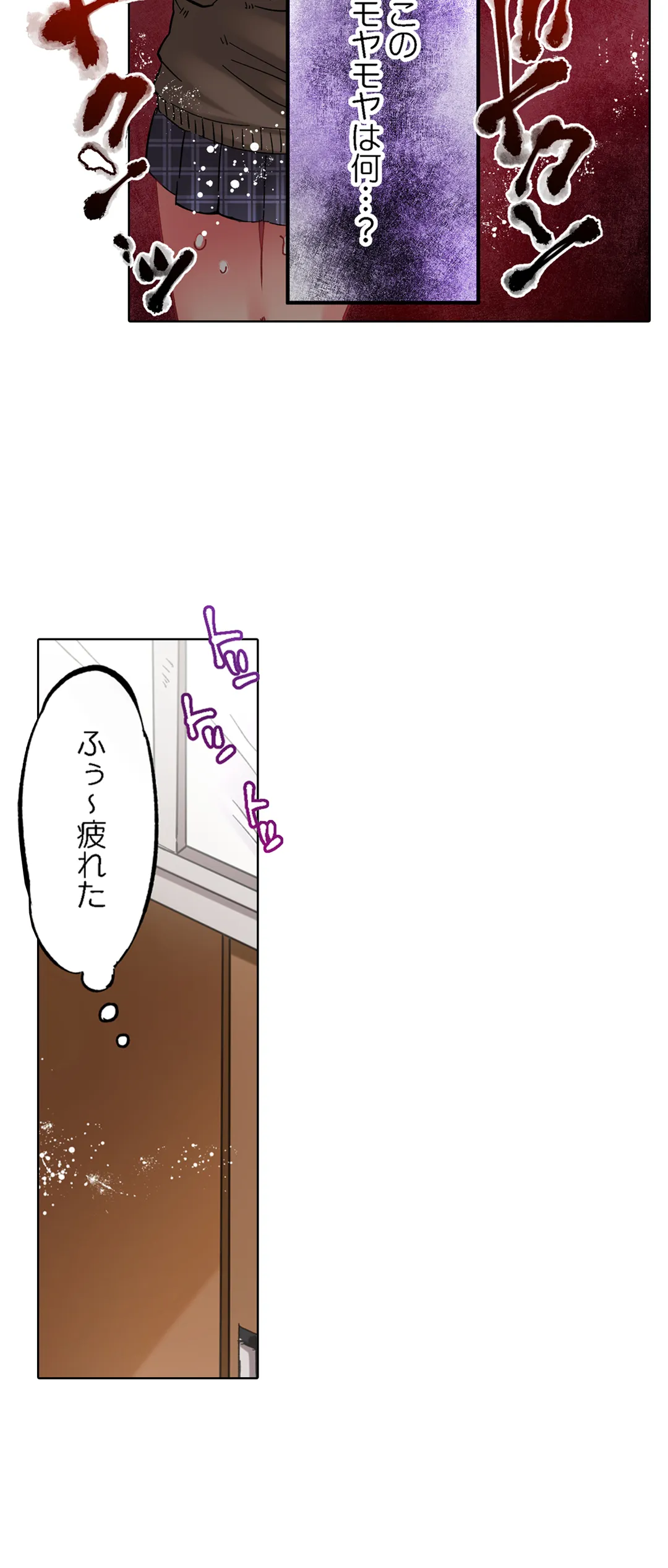 きもちぃ、イジメ。～好きな人を守るために100回イカされました… - 第31話 - Page 21