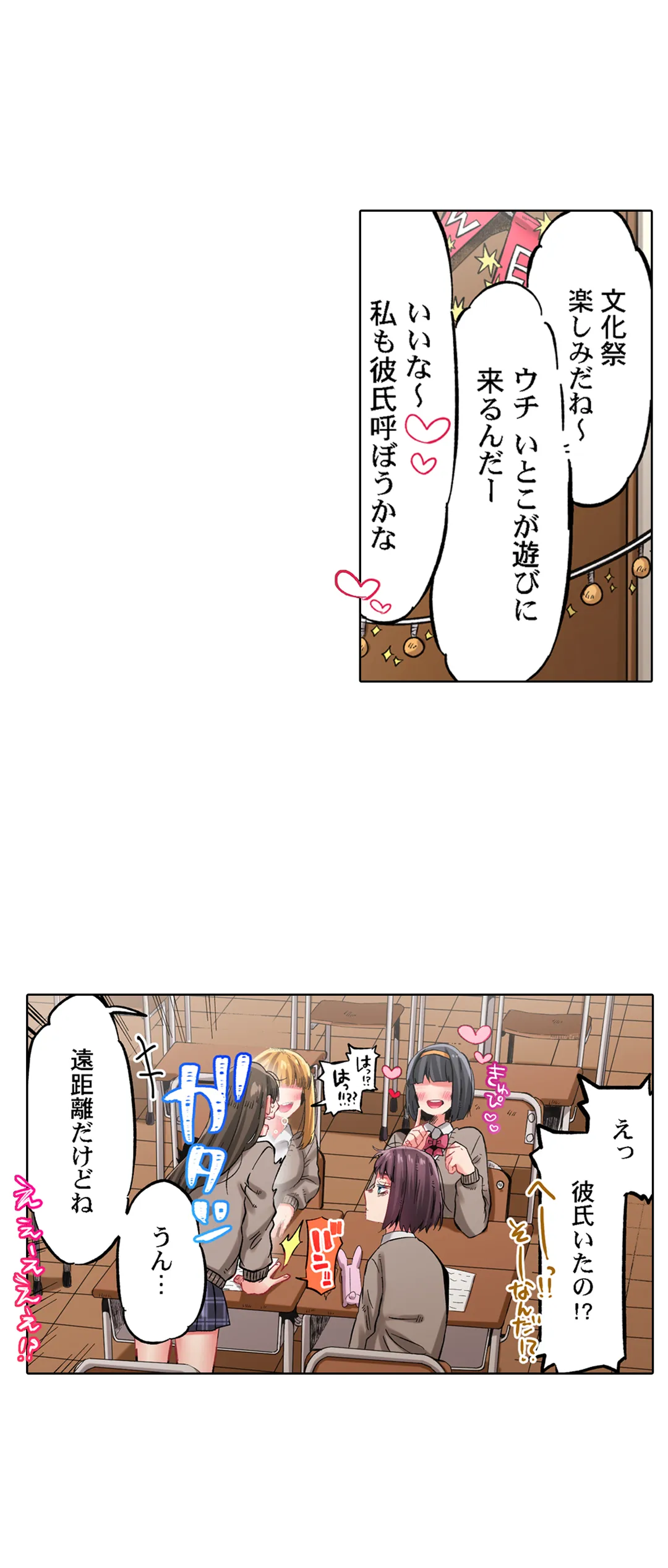 きもちぃ、イジメ。～好きな人を守るために100回イカされました… - 第31話 - Page 5