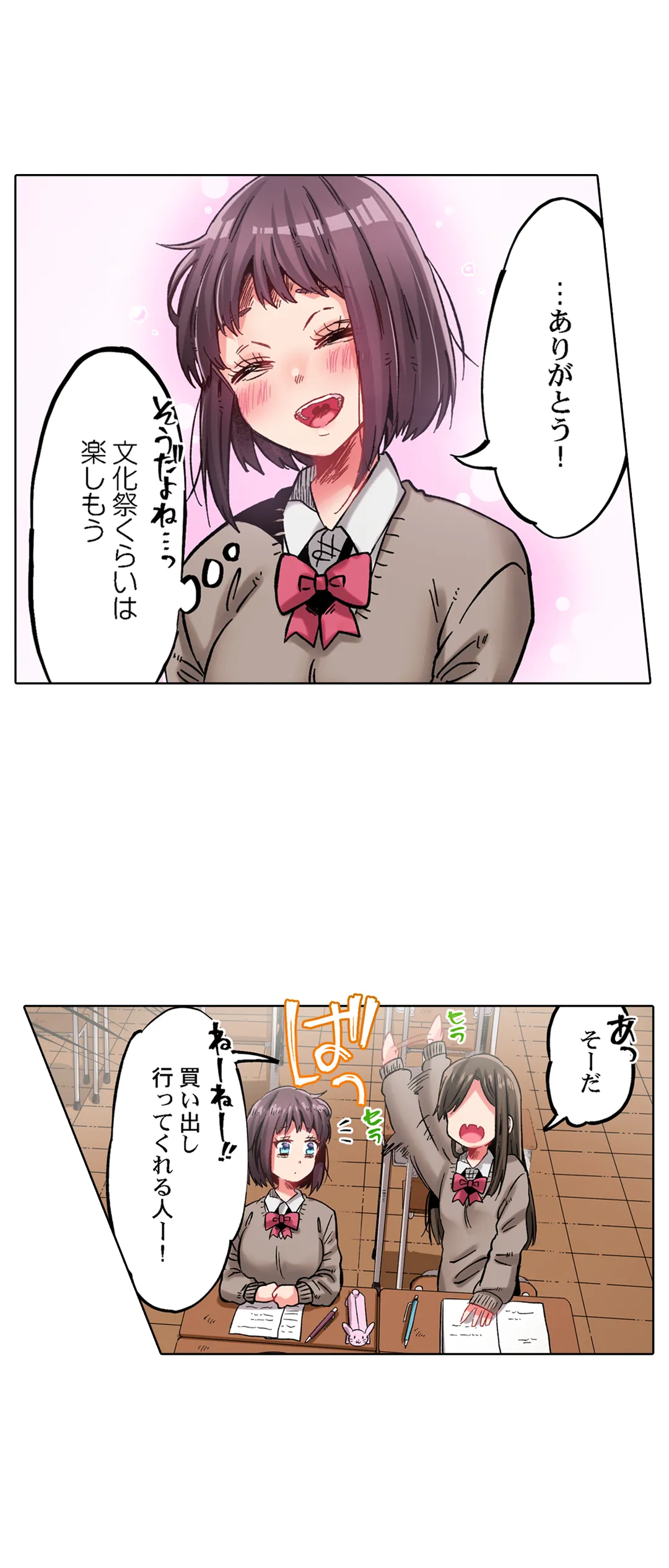 きもちぃ、イジメ。～好きな人を守るために100回イカされました… - 第31話 - Page 9