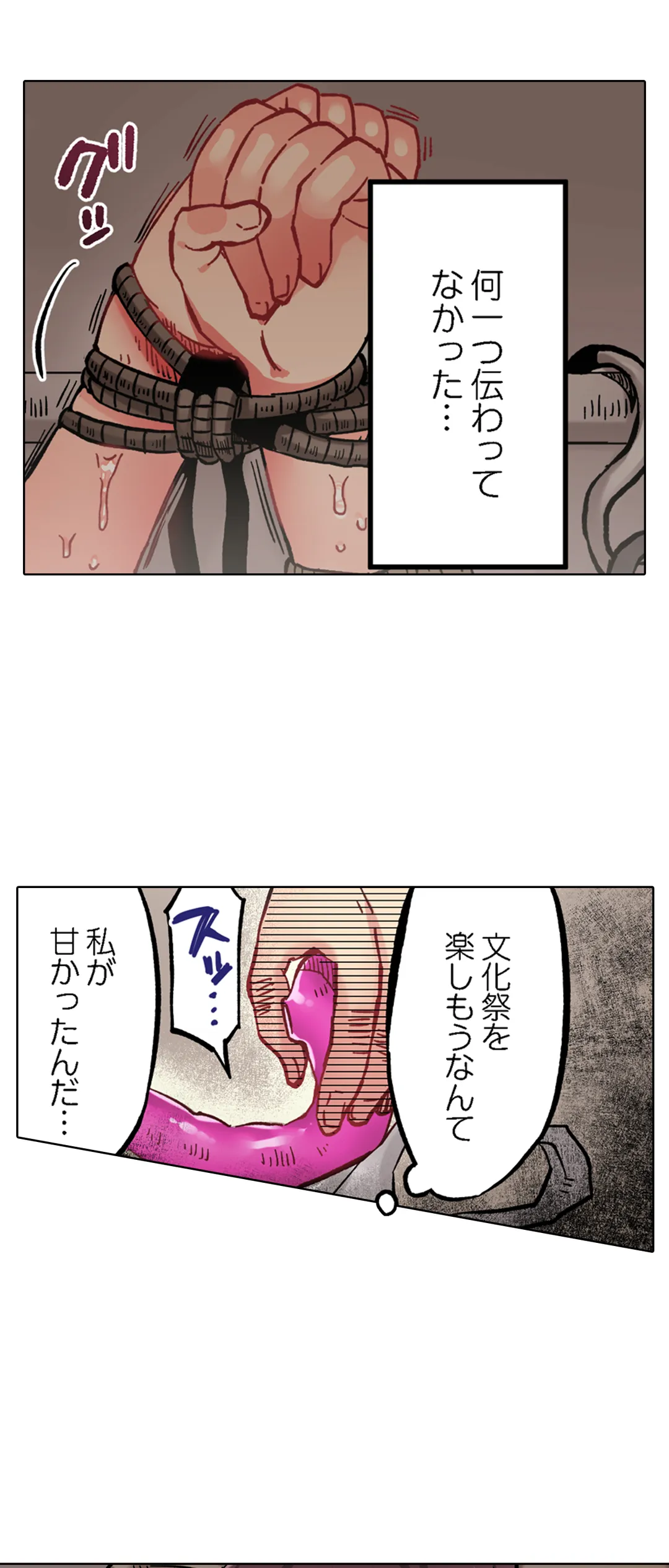 きもちぃ、イジメ。～好きな人を守るために100回イカされました… - 第32話 - Page 2