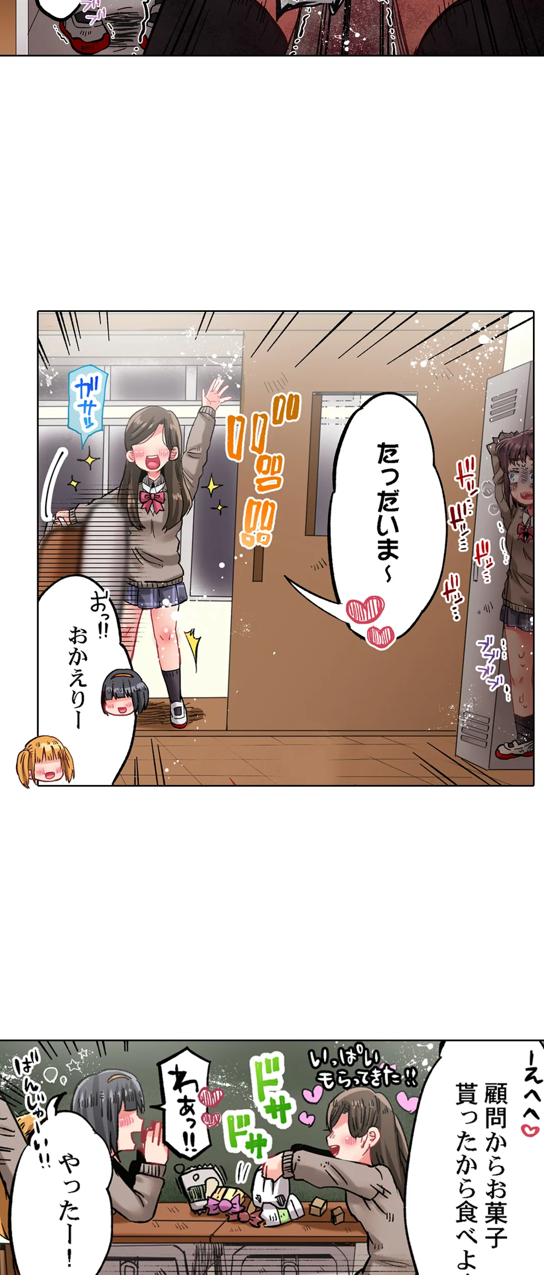 きもちぃ、イジメ。～好きな人を守るために100回イカされました… - 第32話 - Page 12