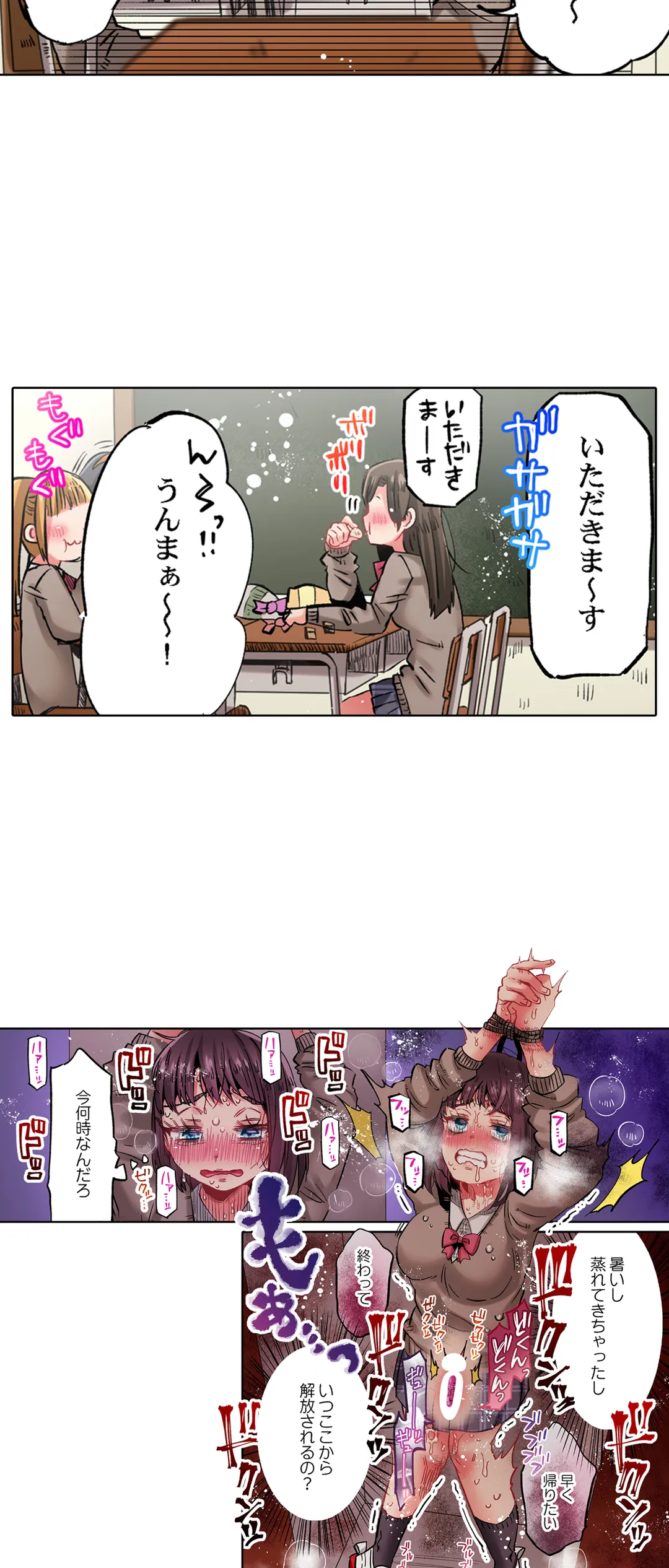 きもちぃ、イジメ。～好きな人を守るために100回イカされました… - 第32話 - Page 13