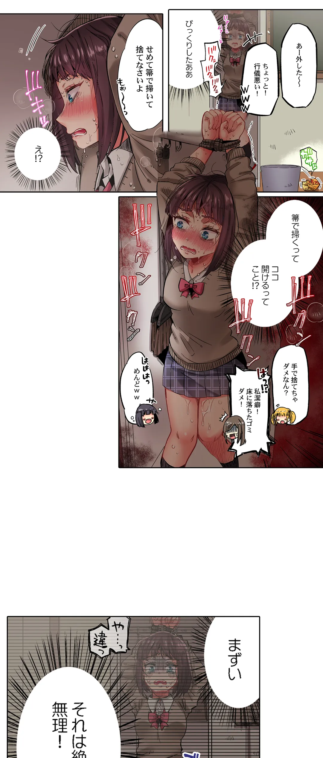 きもちぃ、イジメ。～好きな人を守るために100回イカされました… - 第32話 - Page 15