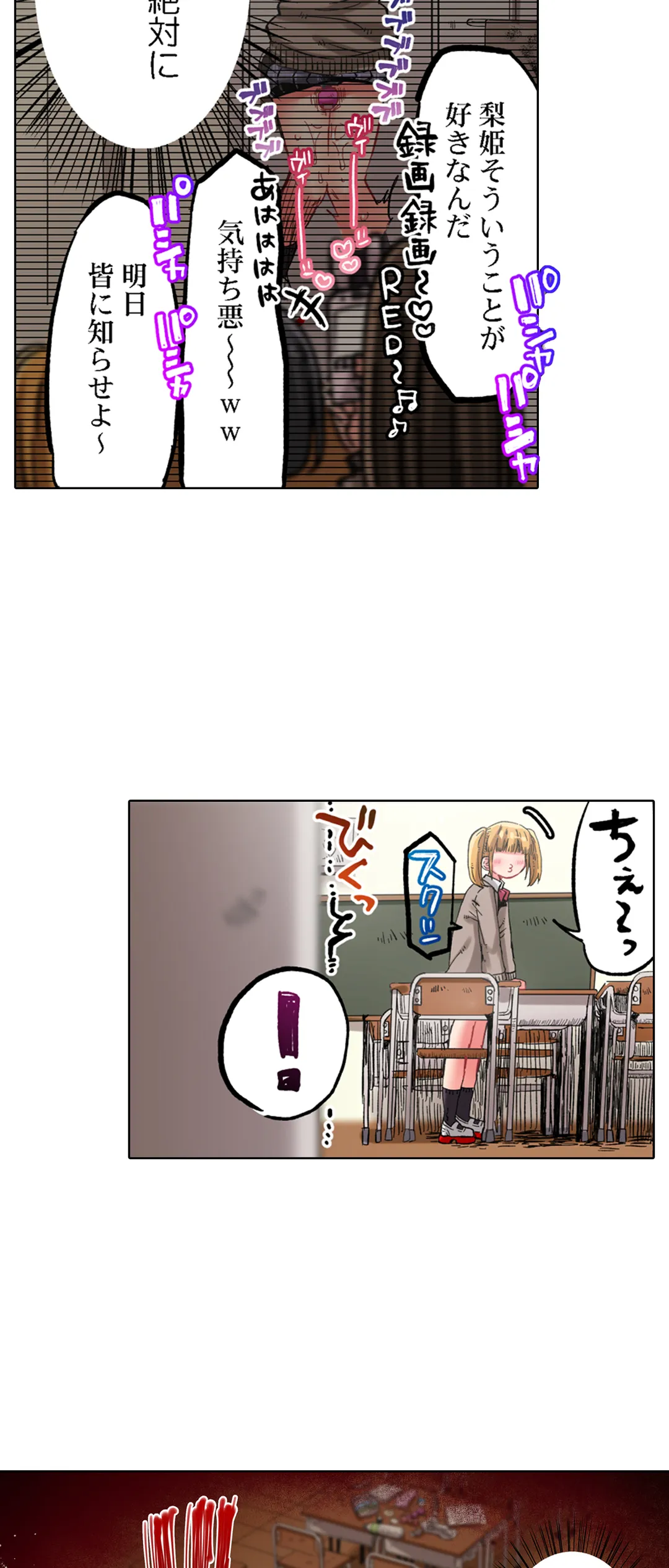 きもちぃ、イジメ。～好きな人を守るために100回イカされました… - 第32話 - Page 16