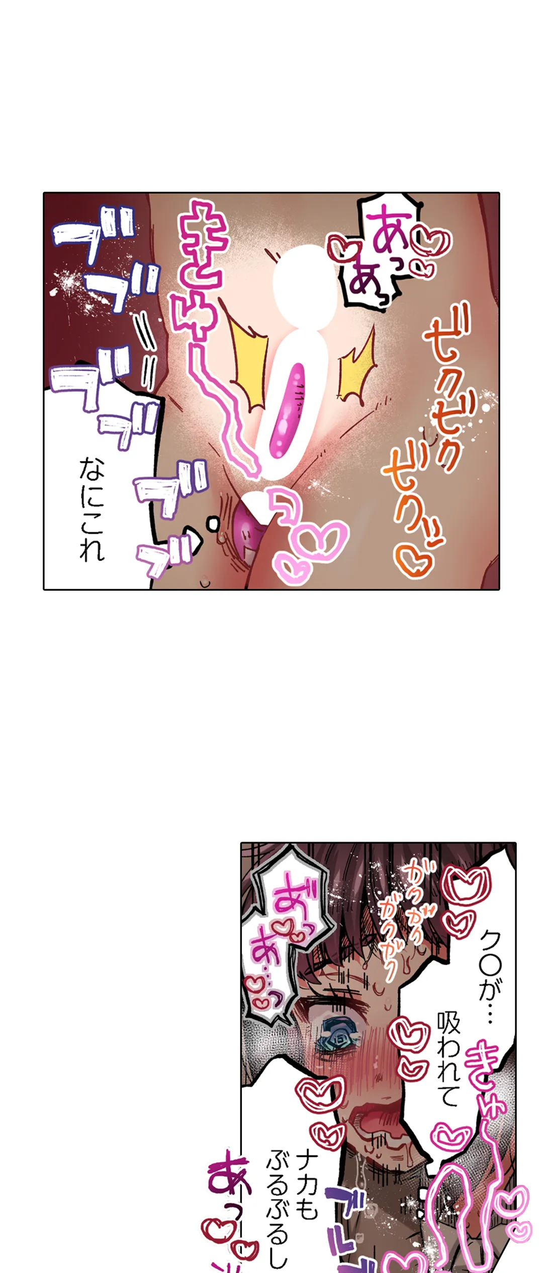 きもちぃ、イジメ。～好きな人を守るために100回イカされました… - 第32話 - Page 5