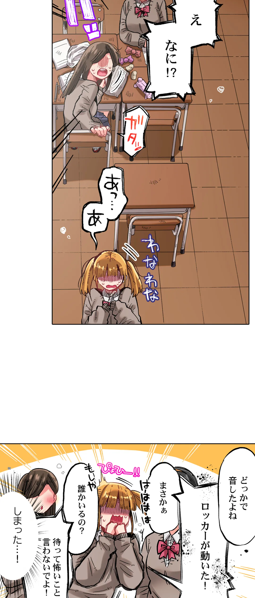 きもちぃ、イジメ。～好きな人を守るために100回イカされました… - 第33話 - Page 5