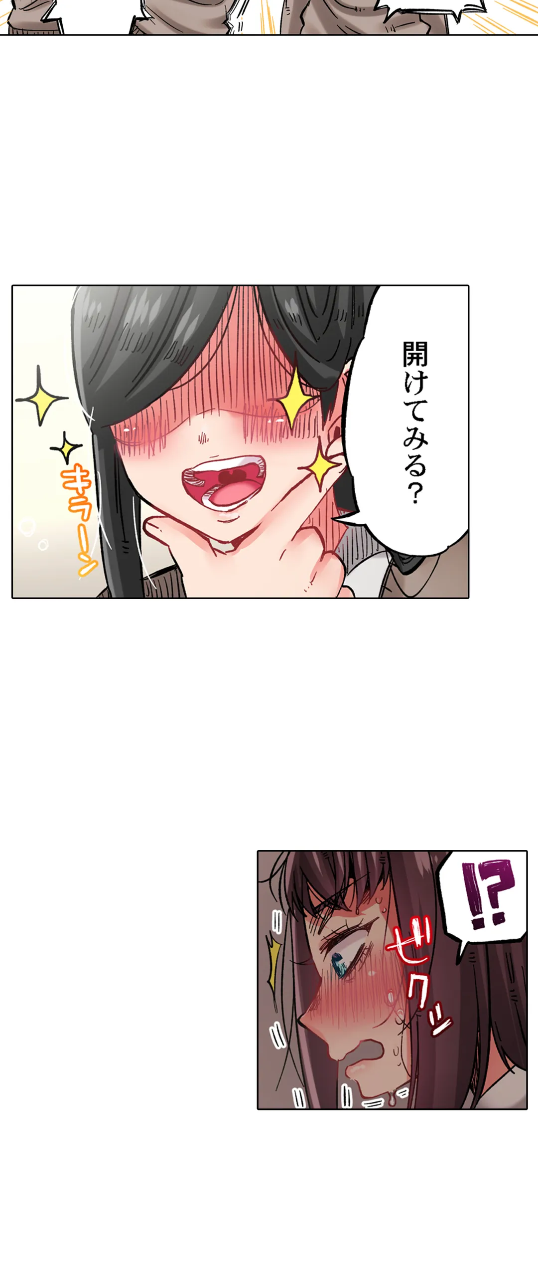 きもちぃ、イジメ。～好きな人を守るために100回イカされました… - 第33話 - Page 6