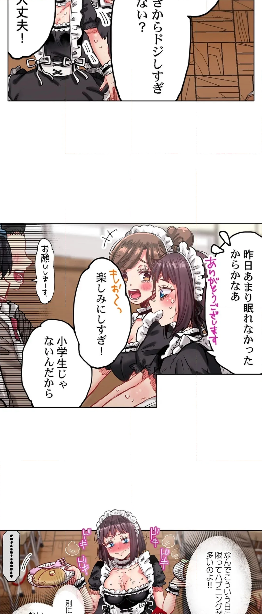 きもちぃ、イジメ。～好きな人を守るために100回イカされました… - 第34話 - Page 11