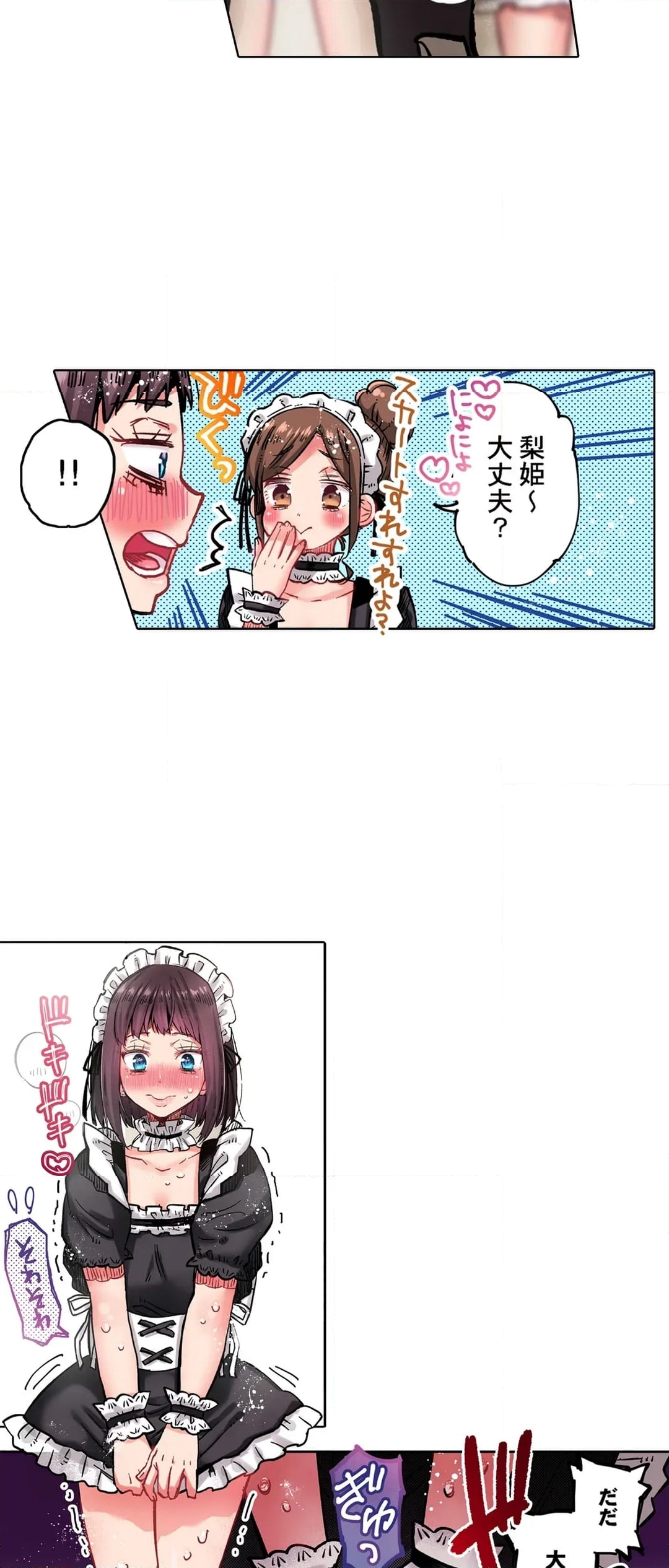 きもちぃ、イジメ。～好きな人を守るために100回イカされました… - 第34話 - Page 3