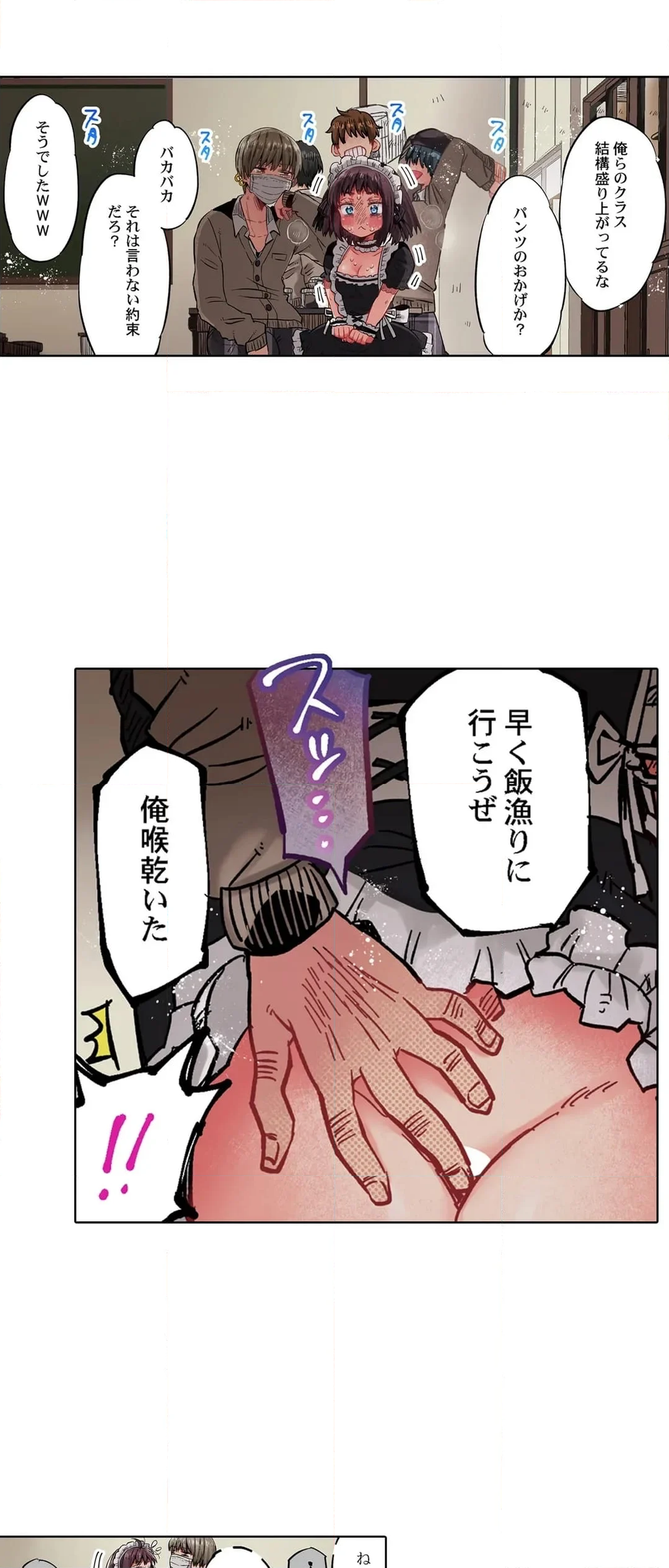 きもちぃ、イジメ。～好きな人を守るために100回イカされました… - 第35話 - Page 2