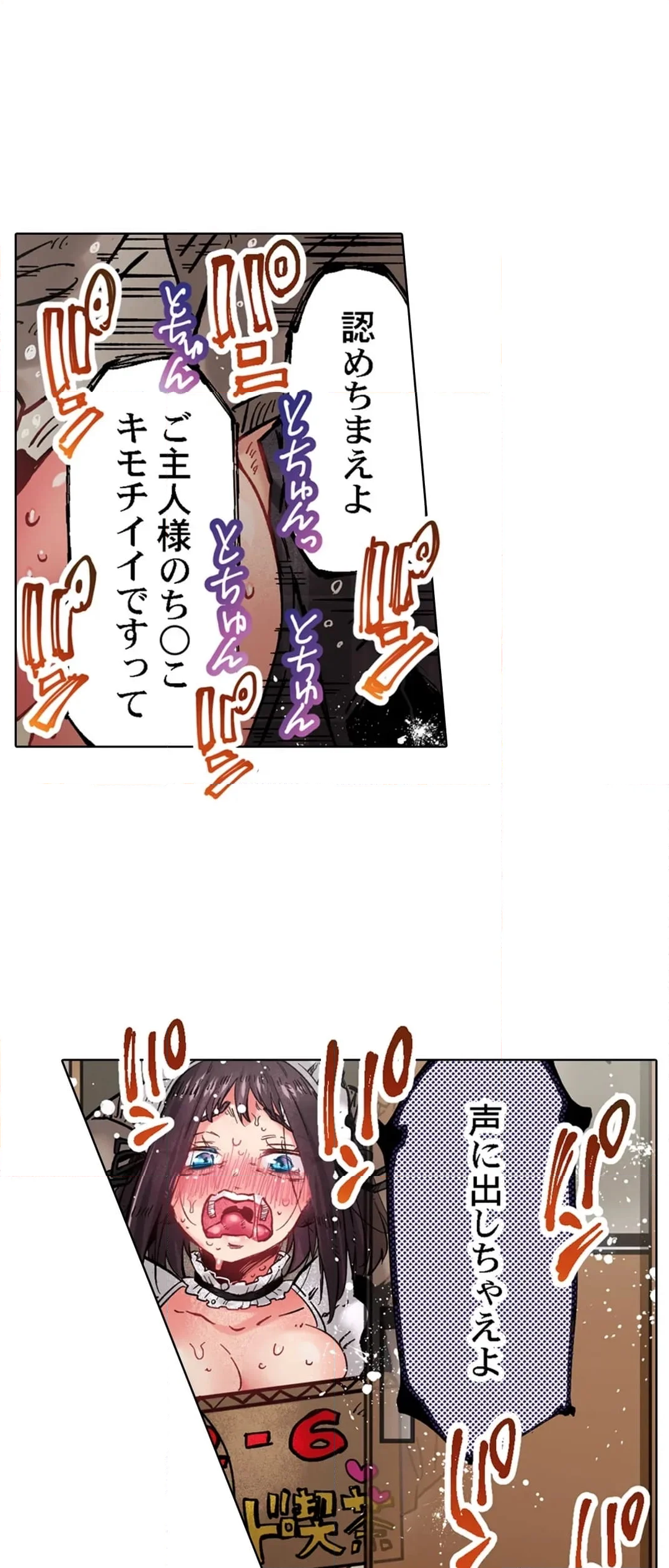 きもちぃ、イジメ。～好きな人を守るために100回イカされました… - 第36話 - Page 11