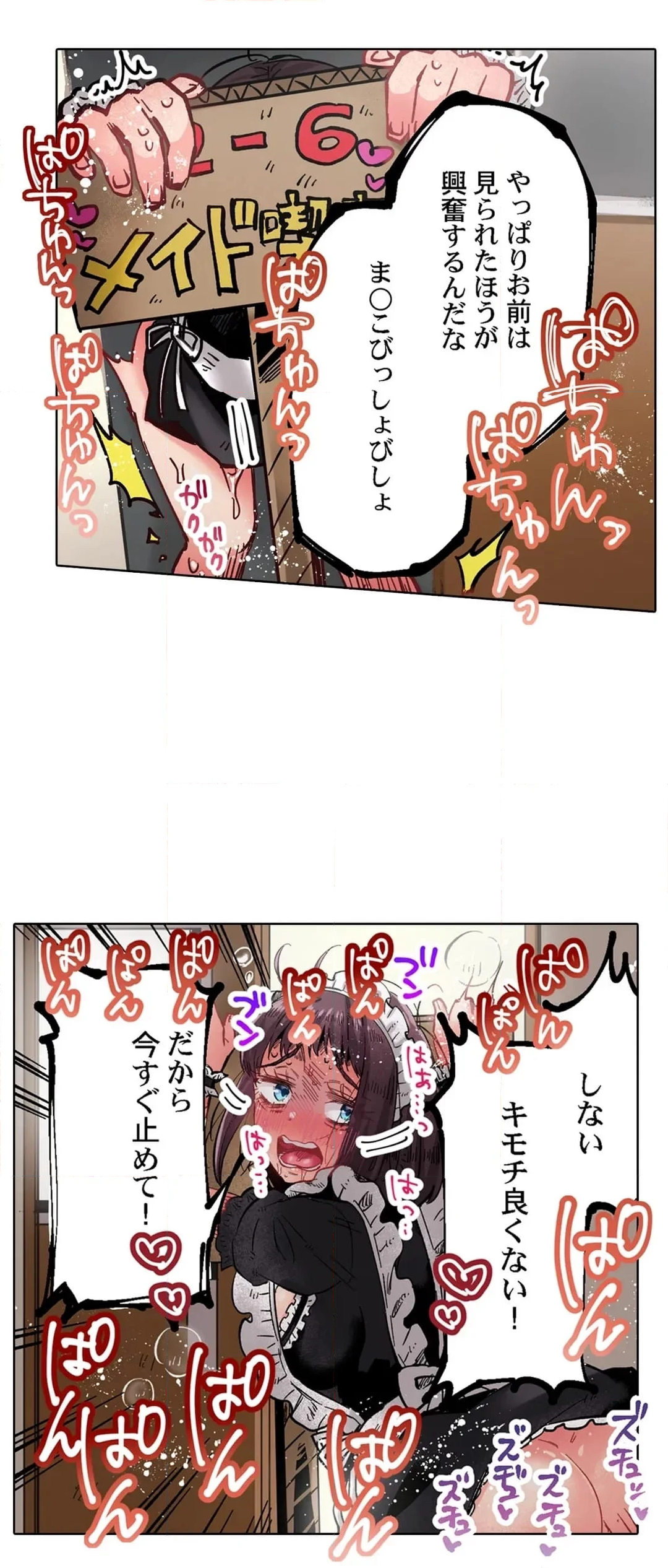 きもちぃ、イジメ。～好きな人を守るために100回イカされました… - 第36話 - Page 5