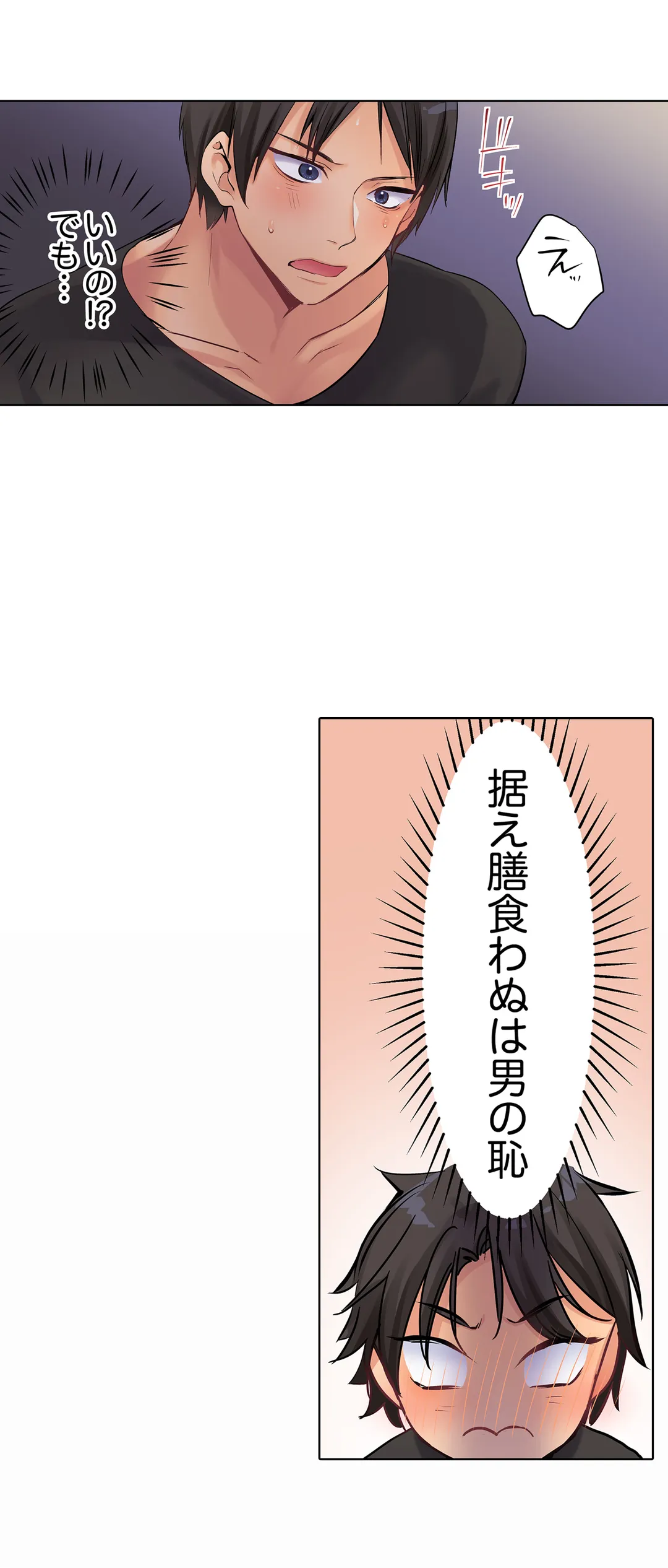 ギャルと押し入れ、密着ウザ絡みから…え、挿入！？～先輩の大きいから、イッちゃう！ - 第11話 - Page 16