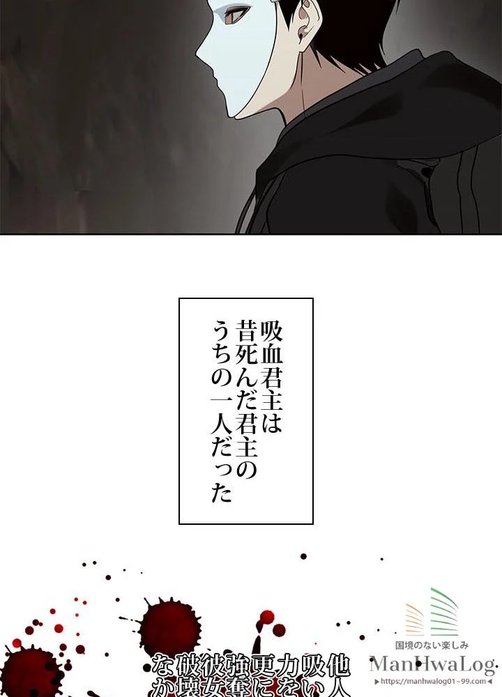 二度生きるランカー - 第9話 - Page 49