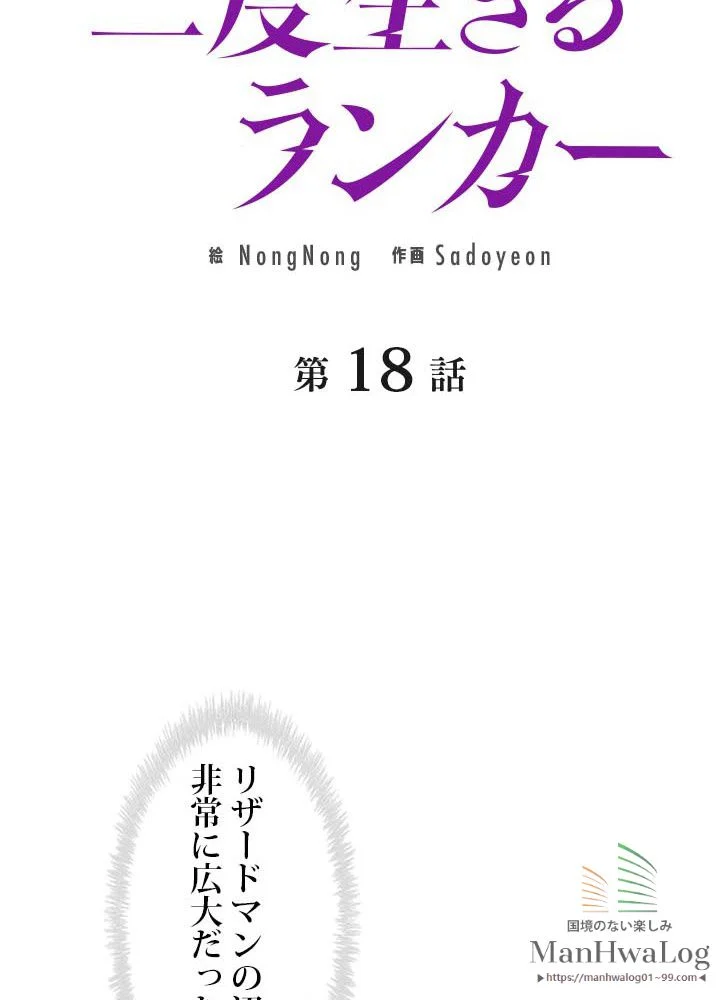 二度生きるランカー - 第18話 - Page 16