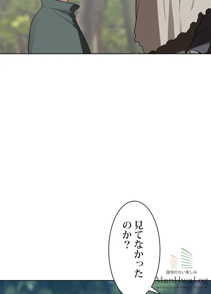 二度生きるランカー - 第20話 - Page 2