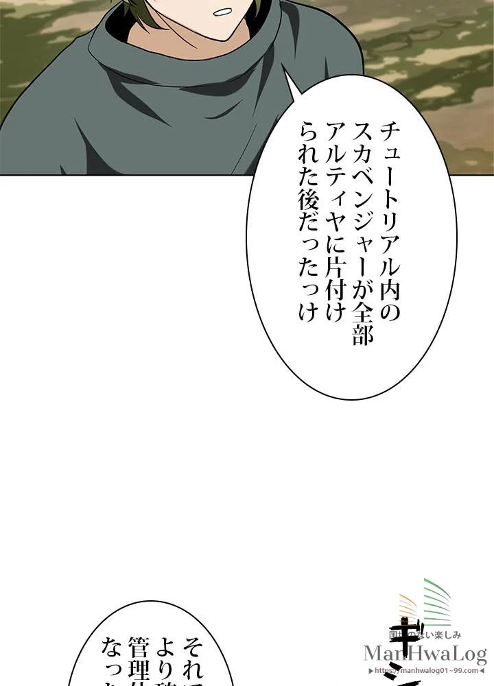 二度生きるランカー - 第20話 - Page 16