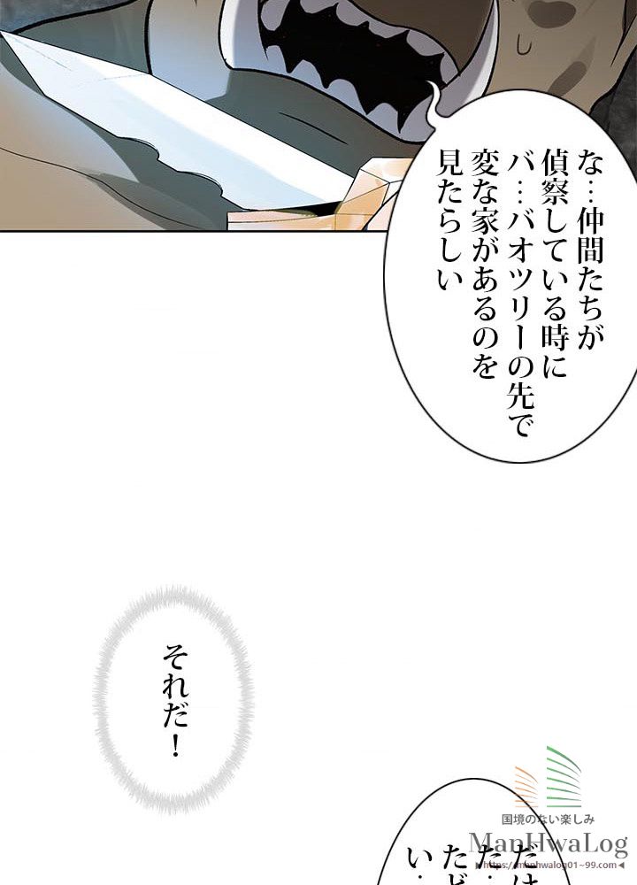 二度生きるランカー - 第20話 - Page 92