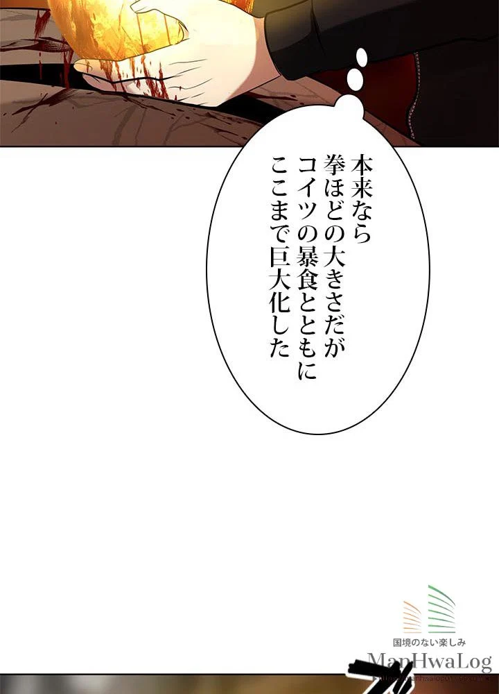 二度生きるランカー - 第25話 - Page 88