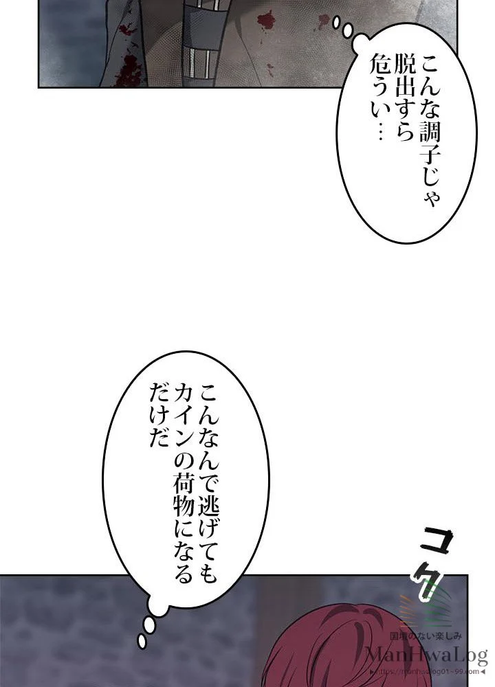 二度生きるランカー - 第31話 - Page 35